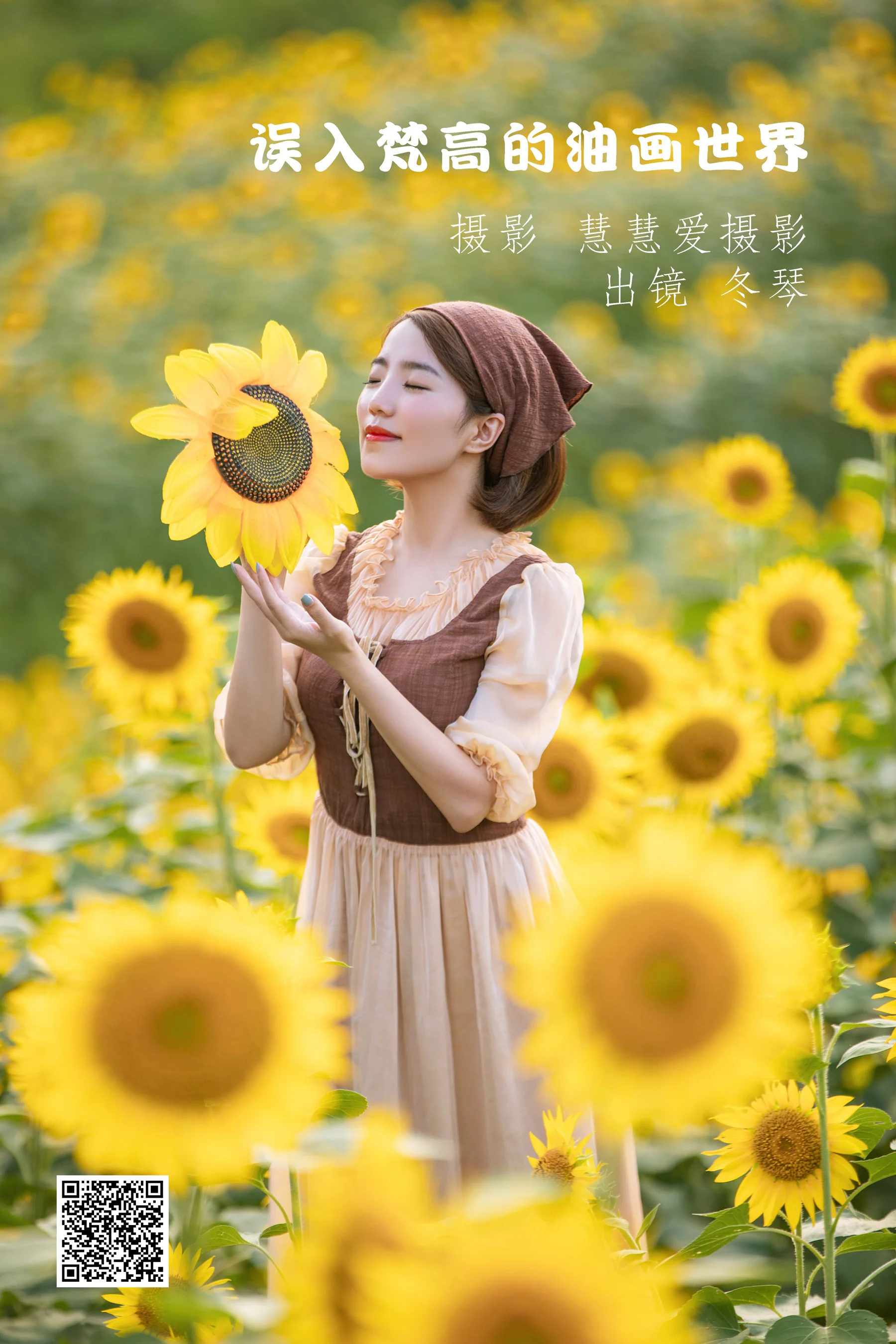 [艺图语] 2022.09.17 误入梵高的油画世界 冬琴 - 爱照片