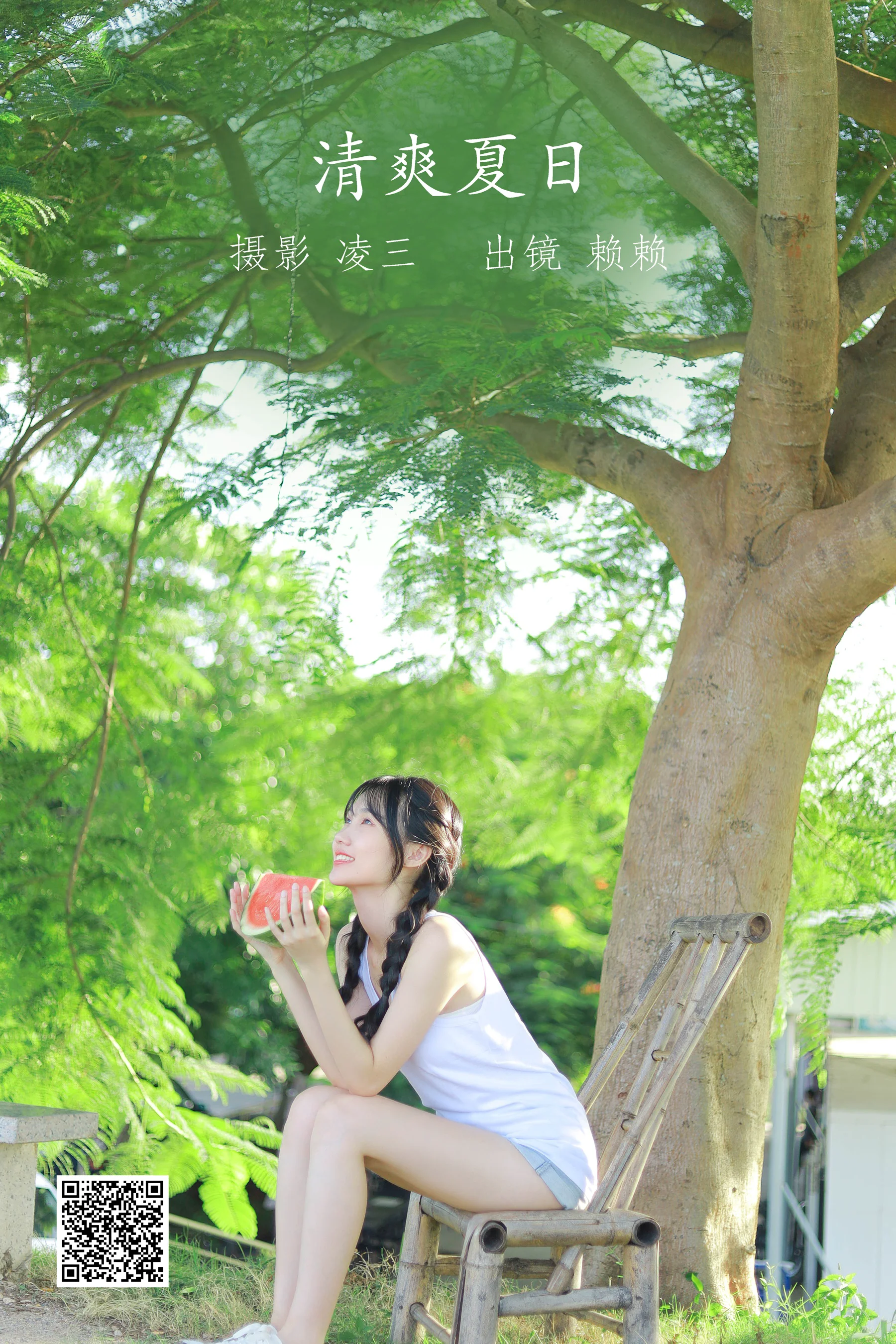 [艺图语] 2022.09.19 清爽夏日 赖赖 - 爱照片