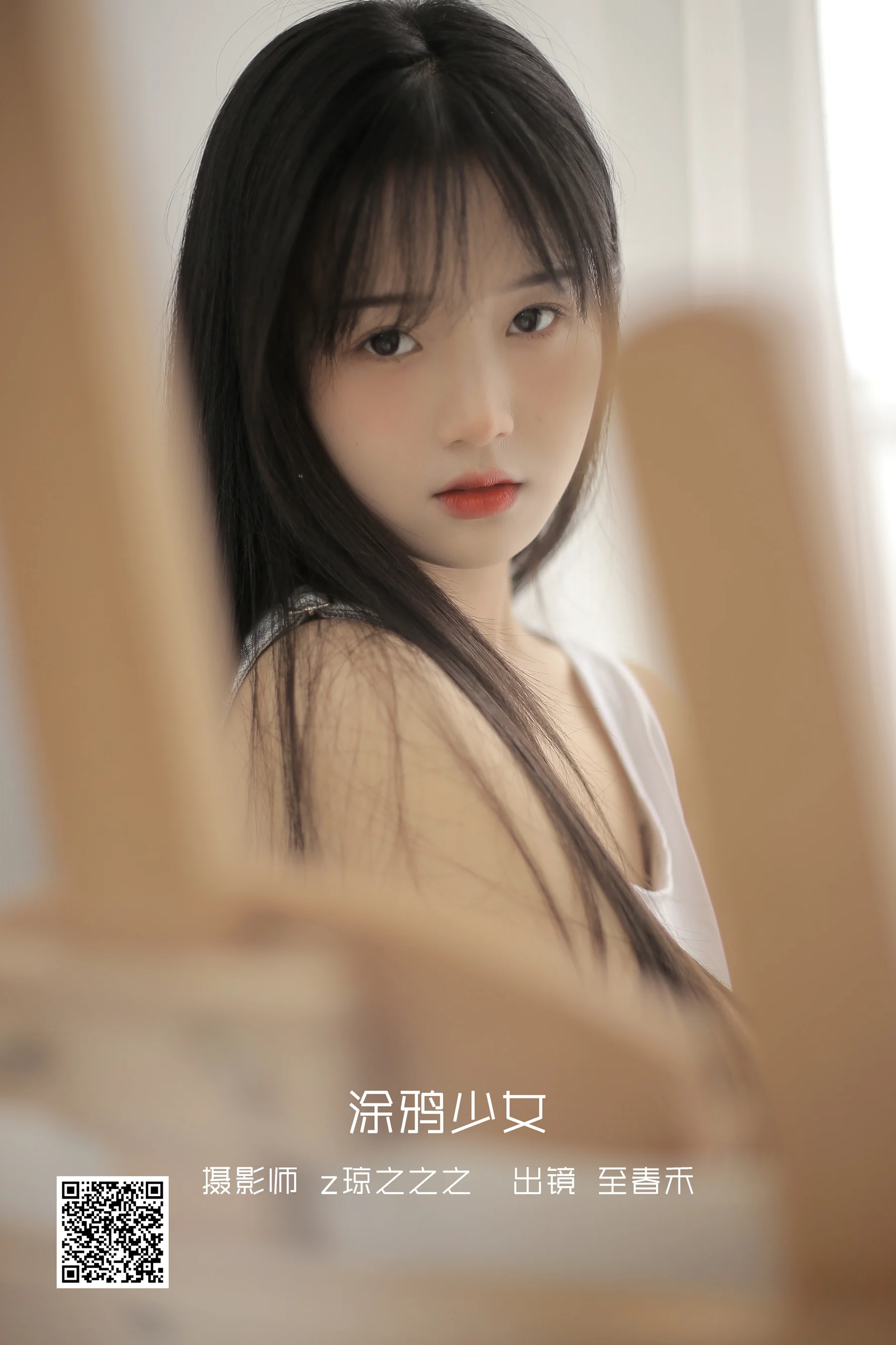 [艺图语] 2022.09.20 涂鸦少女 至春禾 - 爱照片