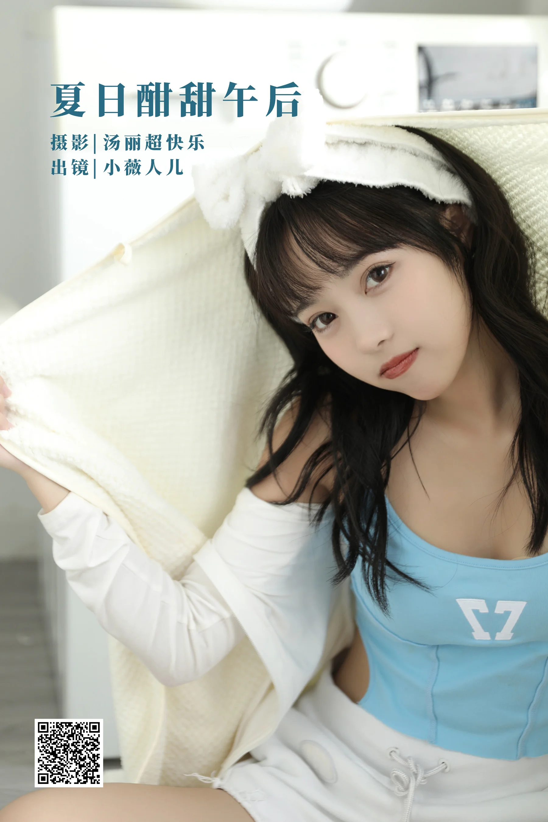 [艺图语] 2022.09.20 夏日酣甜午后 小薇人儿 - 爱照片