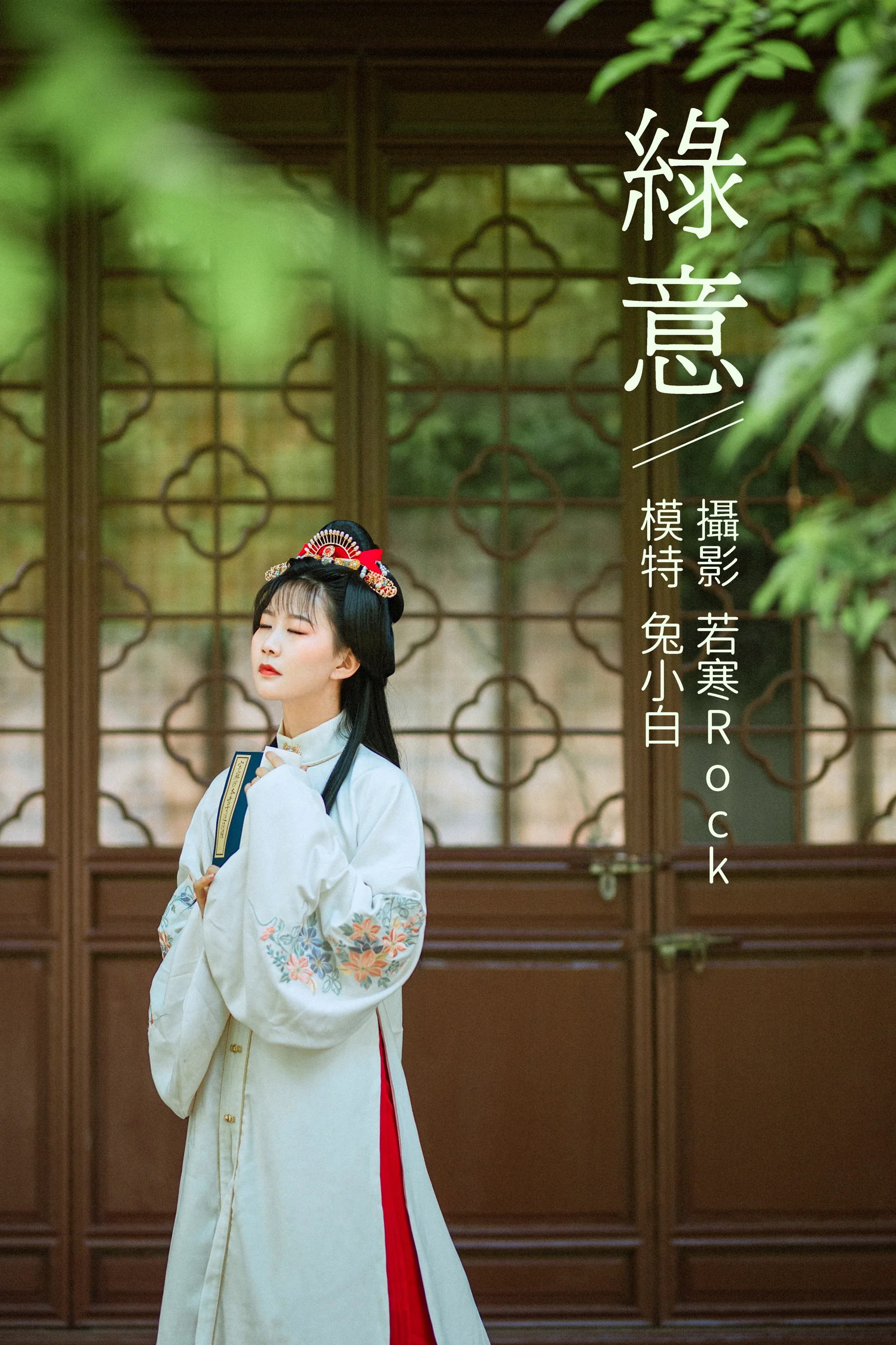 [艺图语] 2021.09.04 绿意 兔小白 - 爱照片