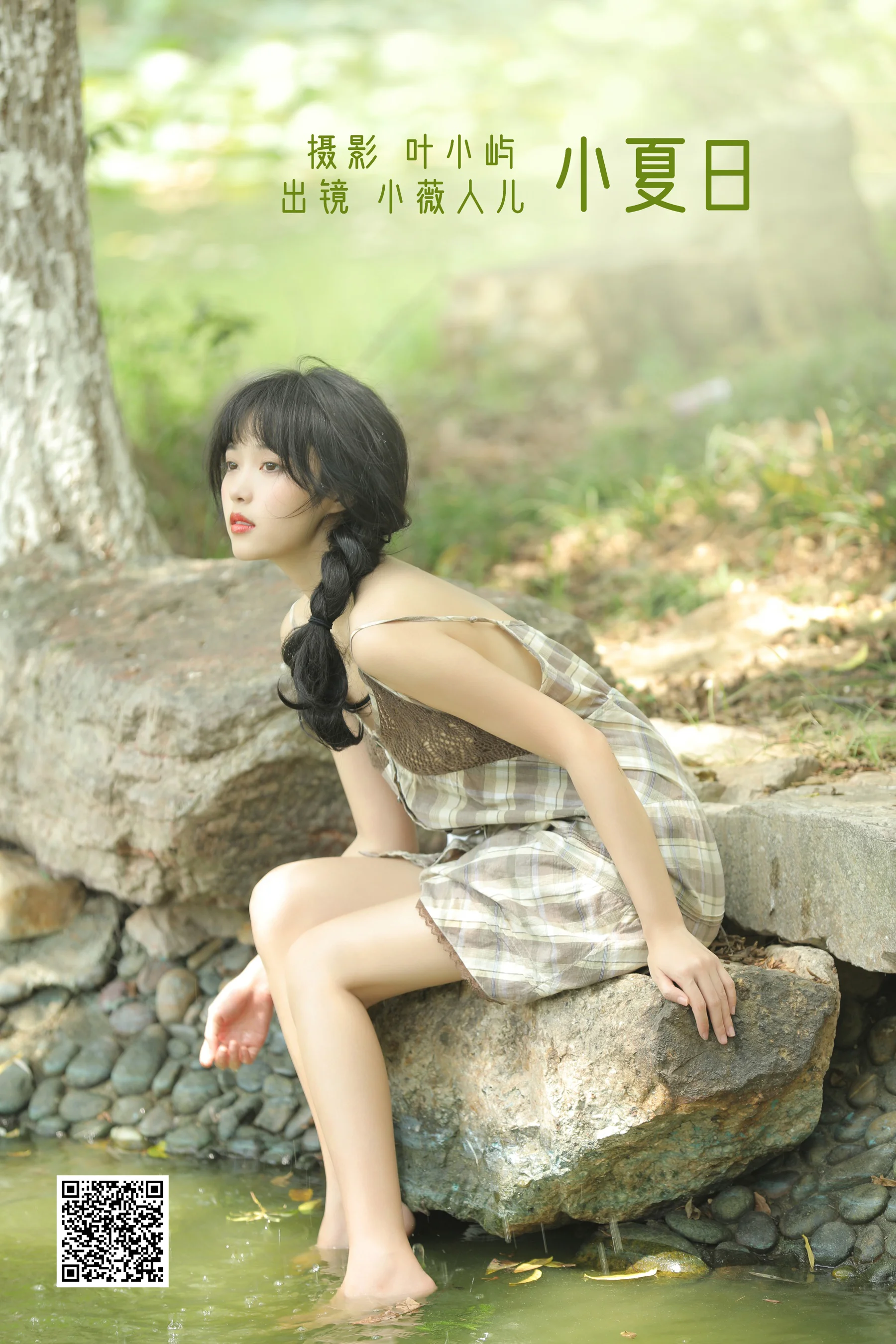 [艺图语] 2022.09.22 小夏日 小薇人儿 - 爱照片