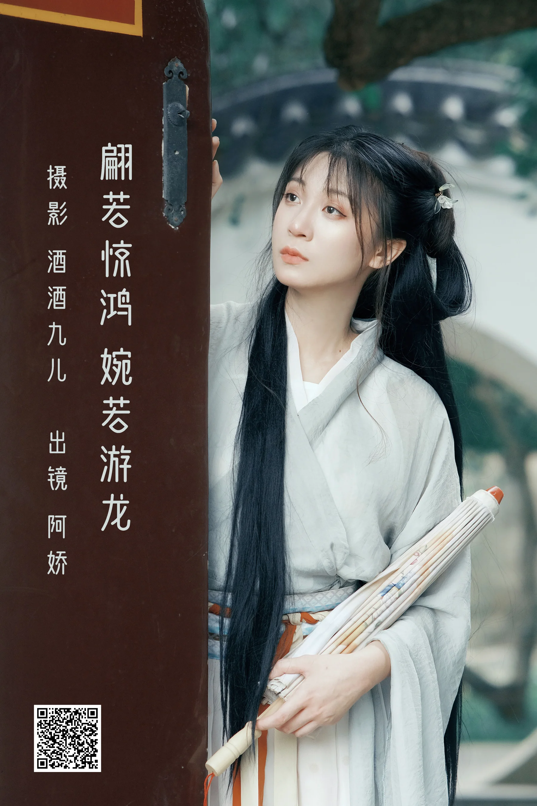 [艺图语] 2022.09.23 翩若惊鸿，婉若游龙 阿娇 - 爱照片