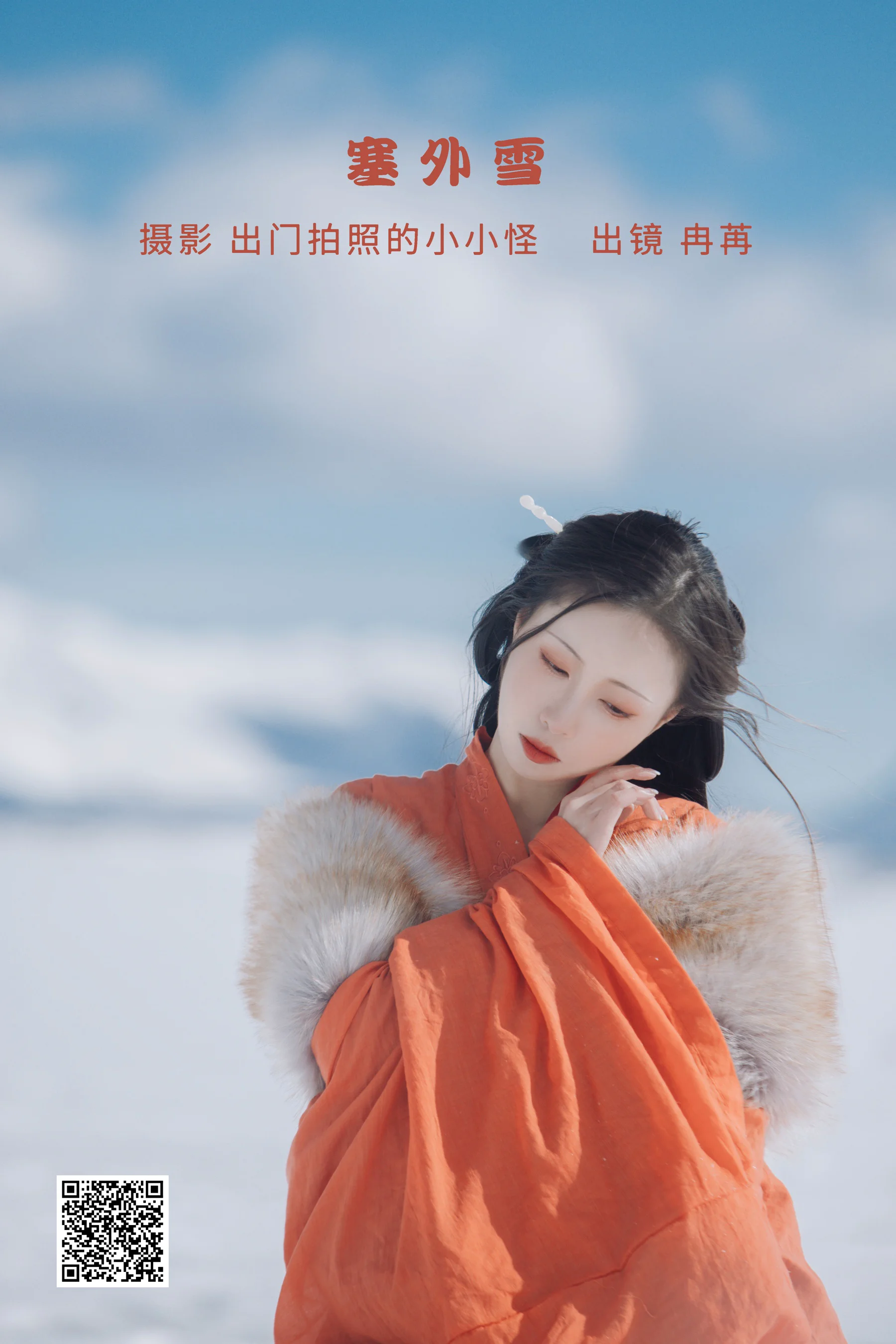[艺图语] 2022.09.23 塞外雪 姌Rr - 爱照片