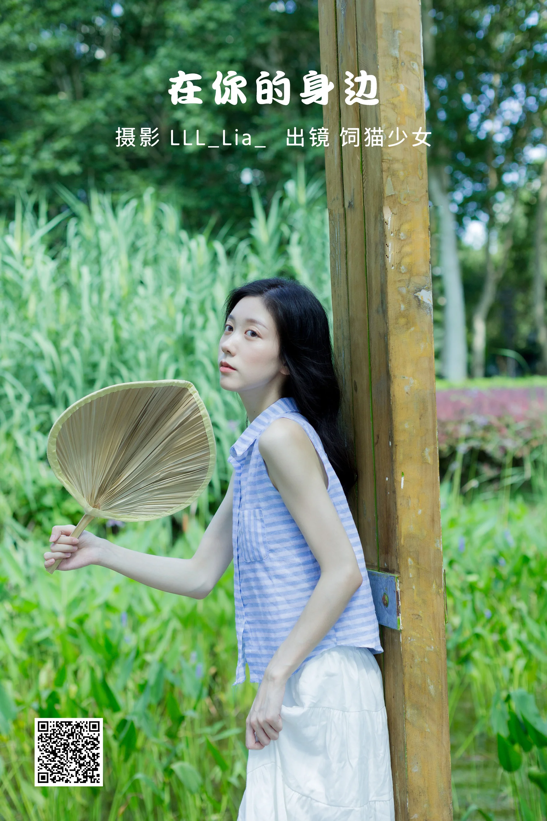 [艺图语] 2022.09.23 在你的身边 饲猫少女- - 爱照片