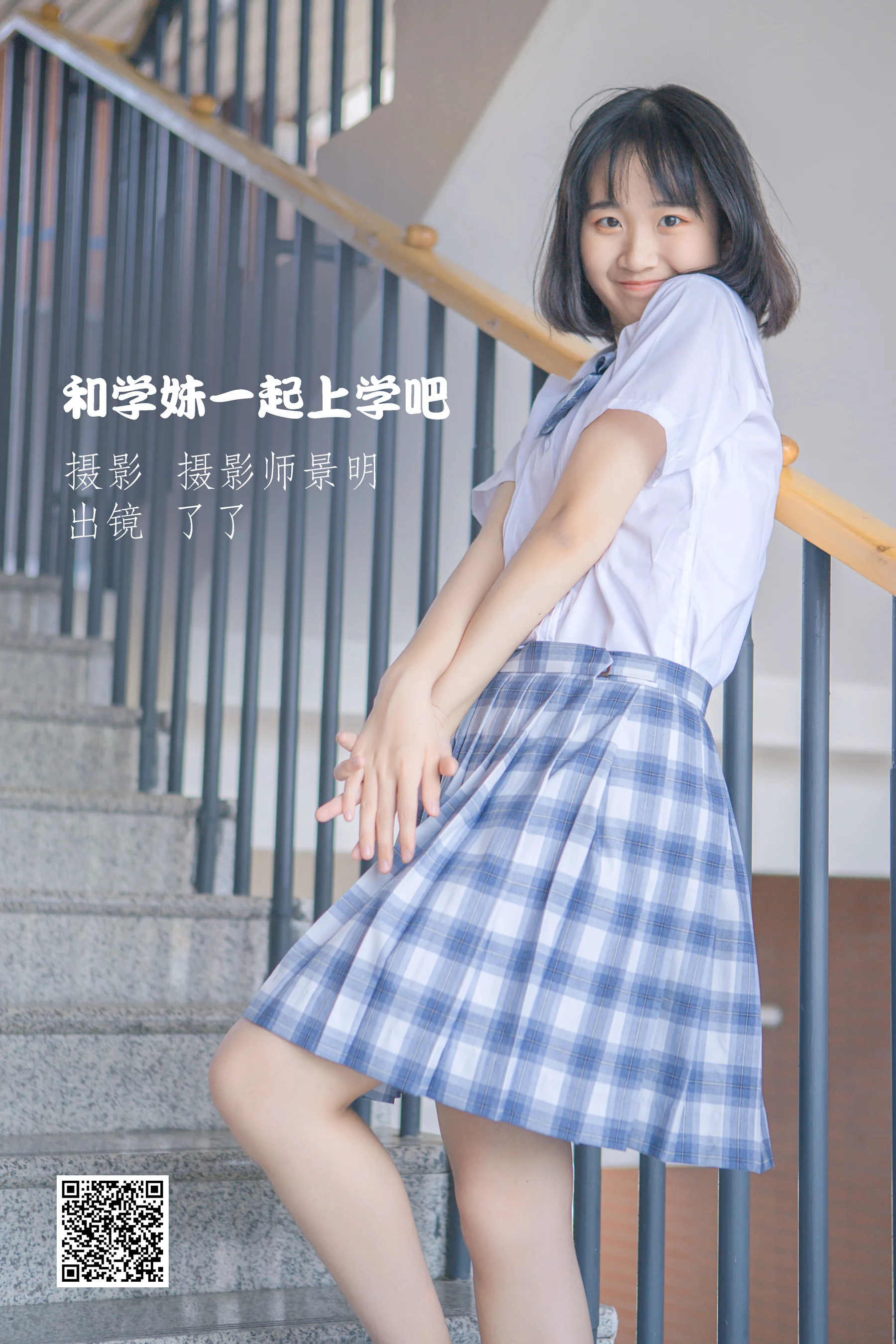 [艺图语] 2022.09.24 和学妹一起上学吧 了了 - 爱照片