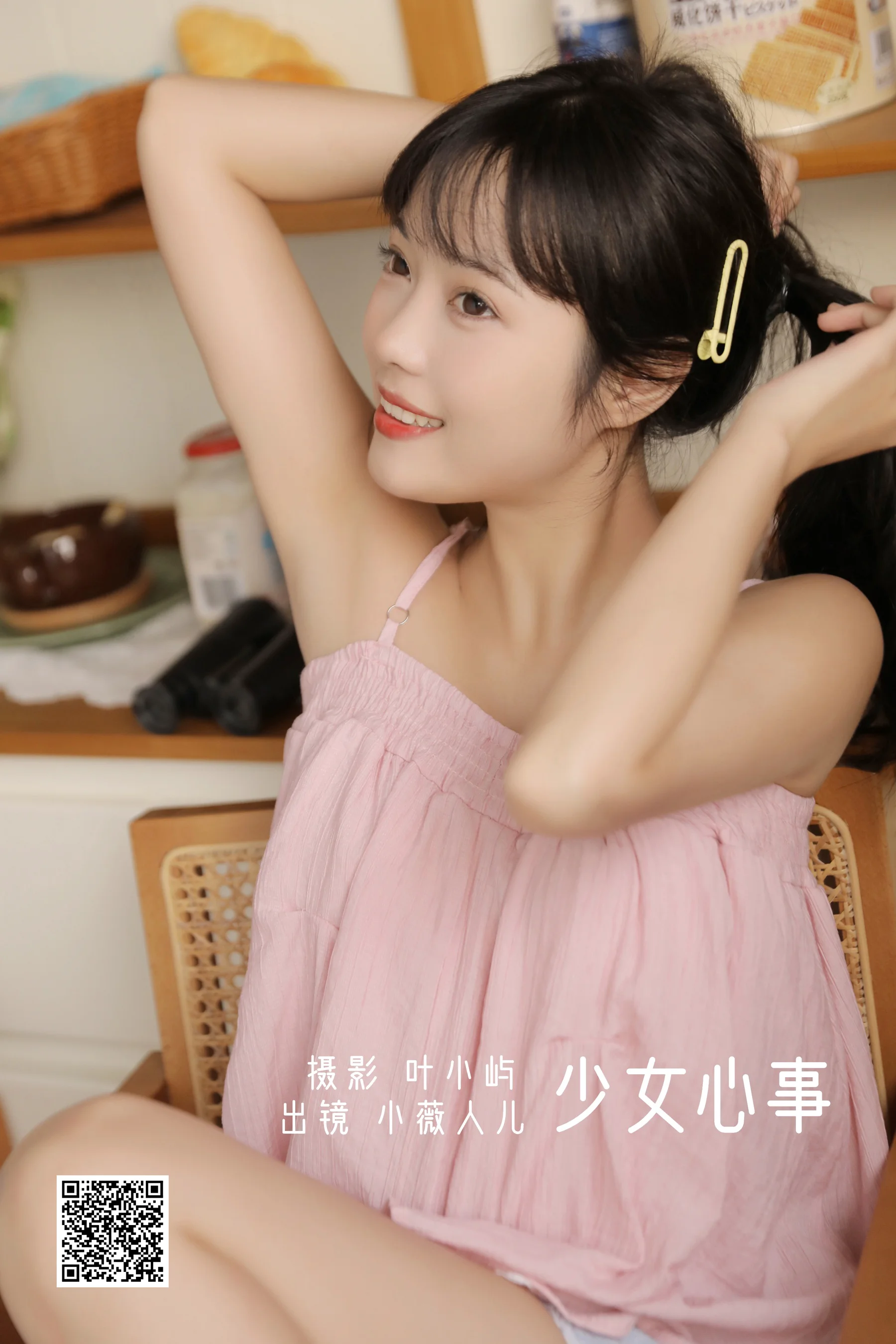 [艺图语] 2022.09.24 少女心事 小薇人儿 - 爱照片