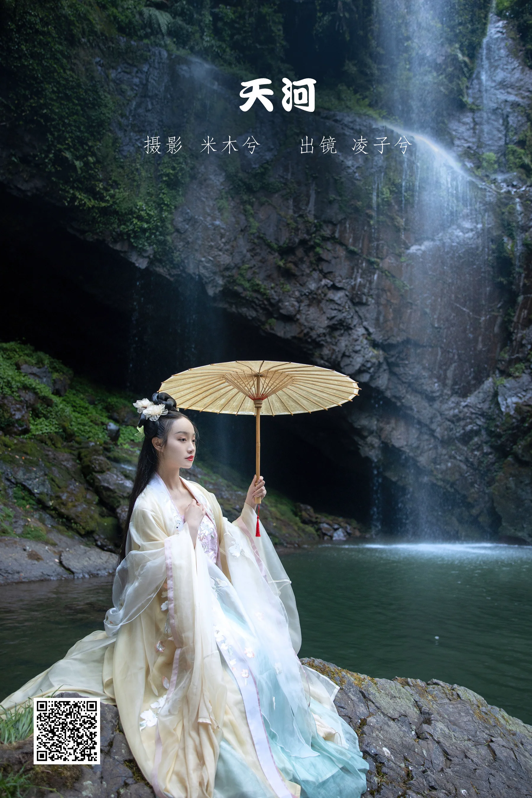 [艺图语] 2022.09.24 天河 凌子兮 - 爱照片