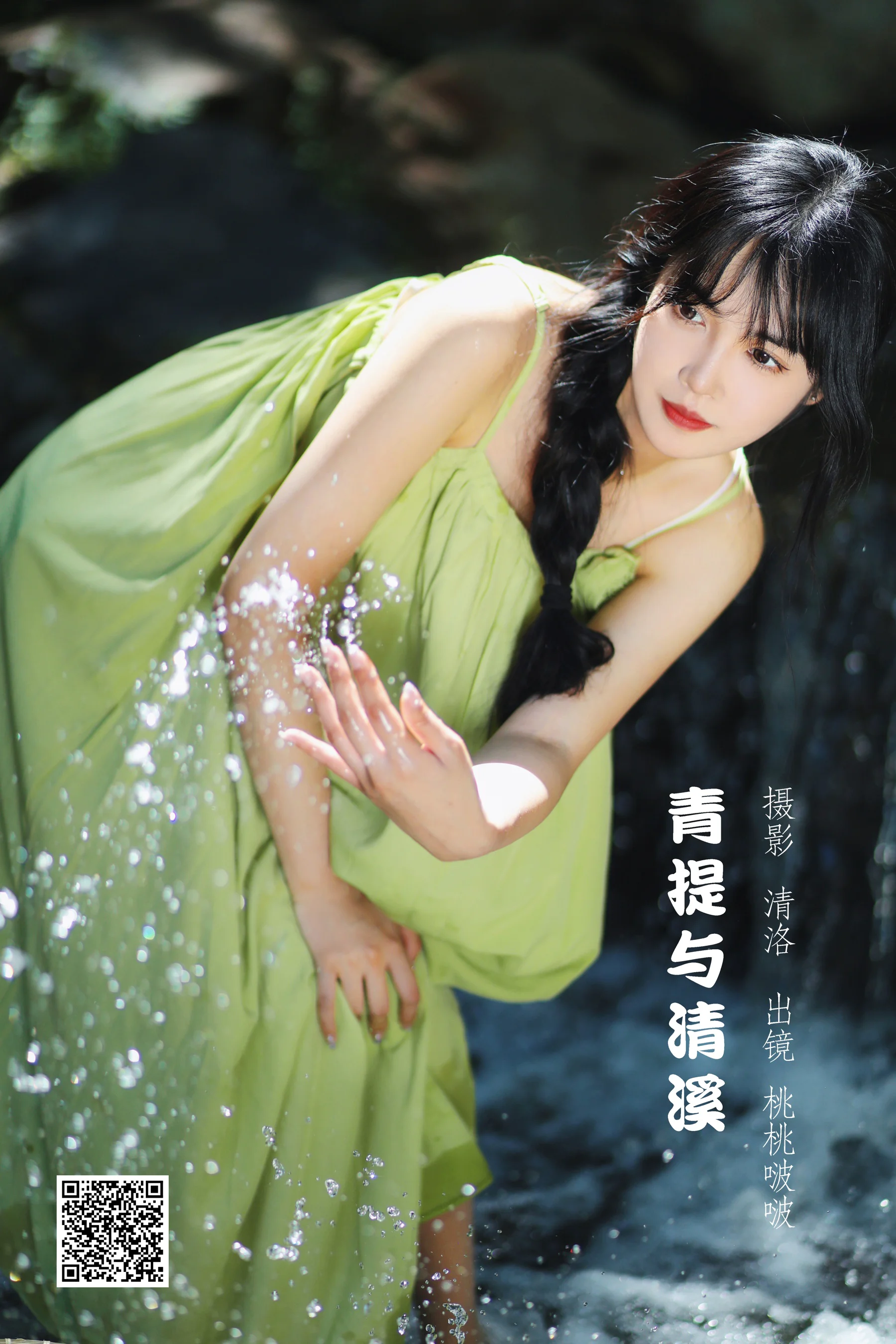 [艺图语] 2022.09.27 青提与清溪 淺櫻桃奈 - 爱照片