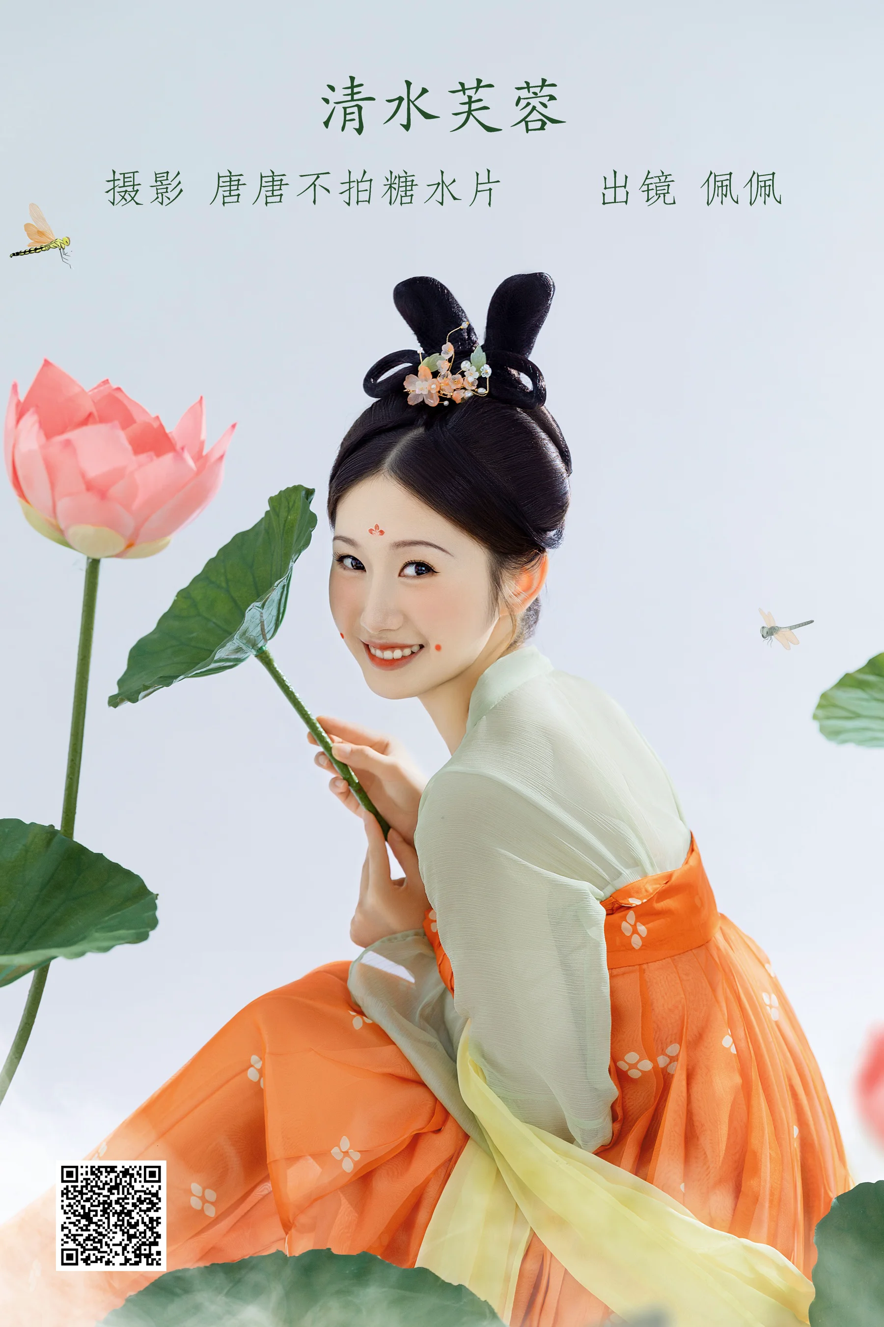 [艺图语] 2022.09.27 清水芙蓉 佩佩 - 爱照片