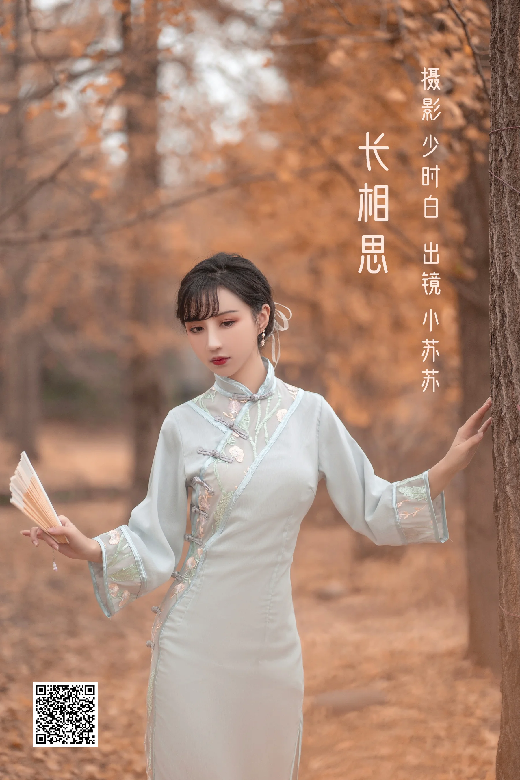 [艺图语] 2022.09.27 长相思 -绮罗生的小苏苏- - 爱照片