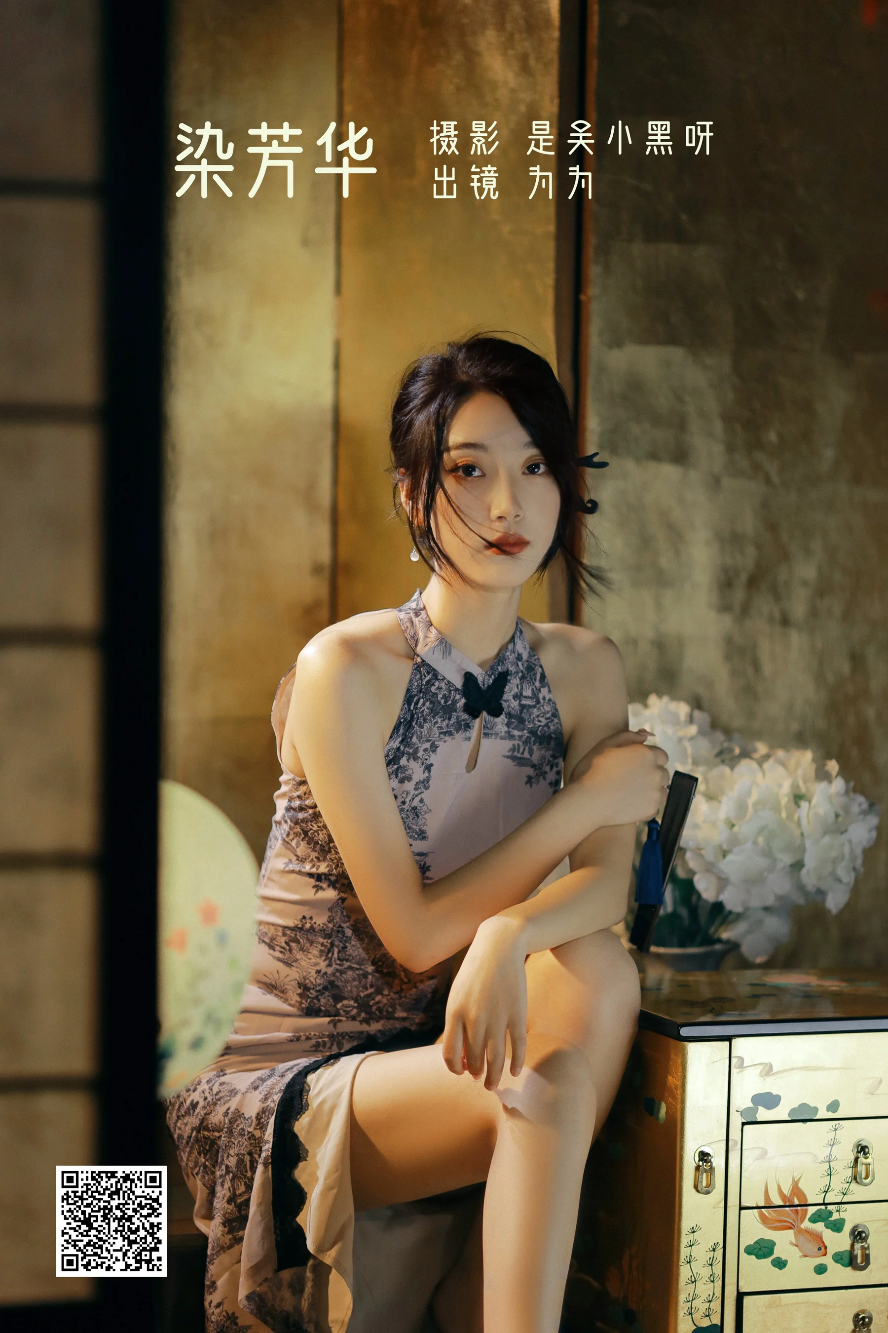 [艺图语] 2022.09.28 染芳华 为为 - 爱照片