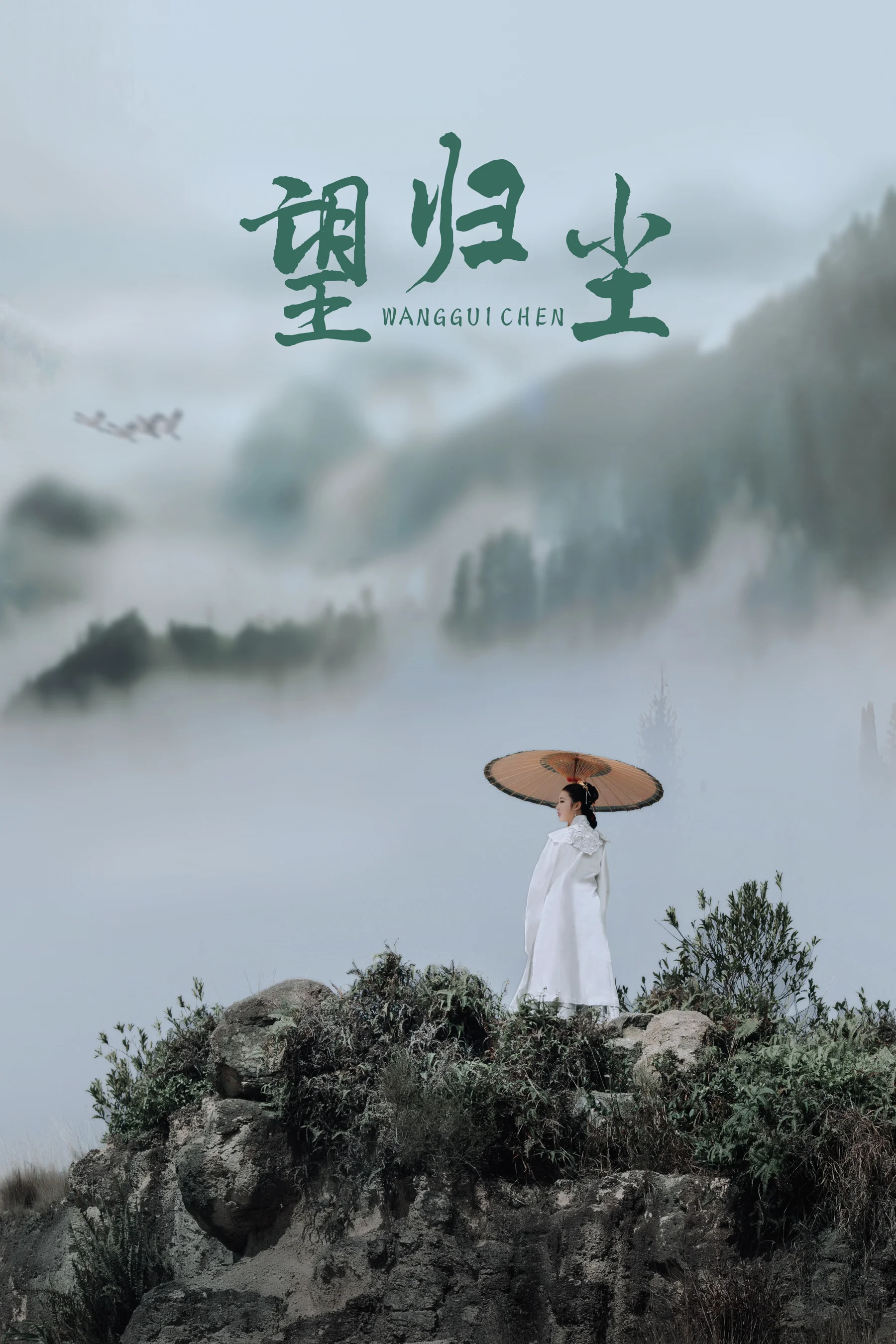 [艺图语] 2021.09.04 望归尘 杍愉 - 爱照片