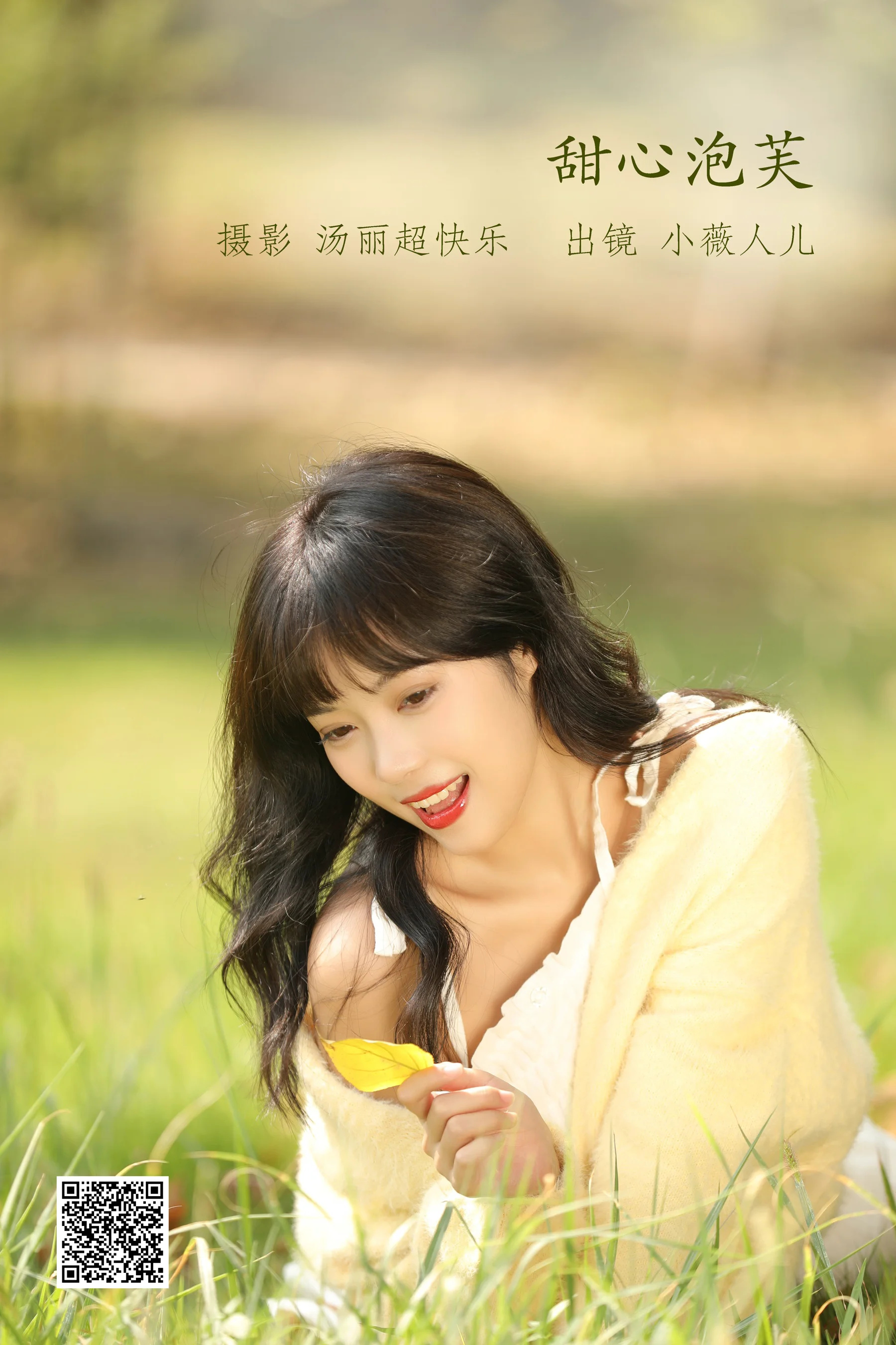 [艺图语] 2022.09.29 甜心泡芙 小薇人儿 - 爱照片