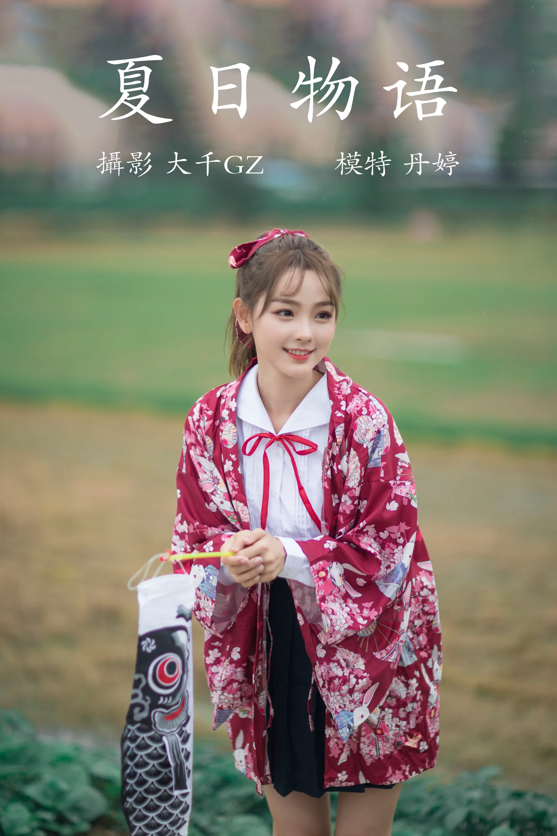 [艺图语] 2021.09.04 夏日物语 丹婷 - 爱照片