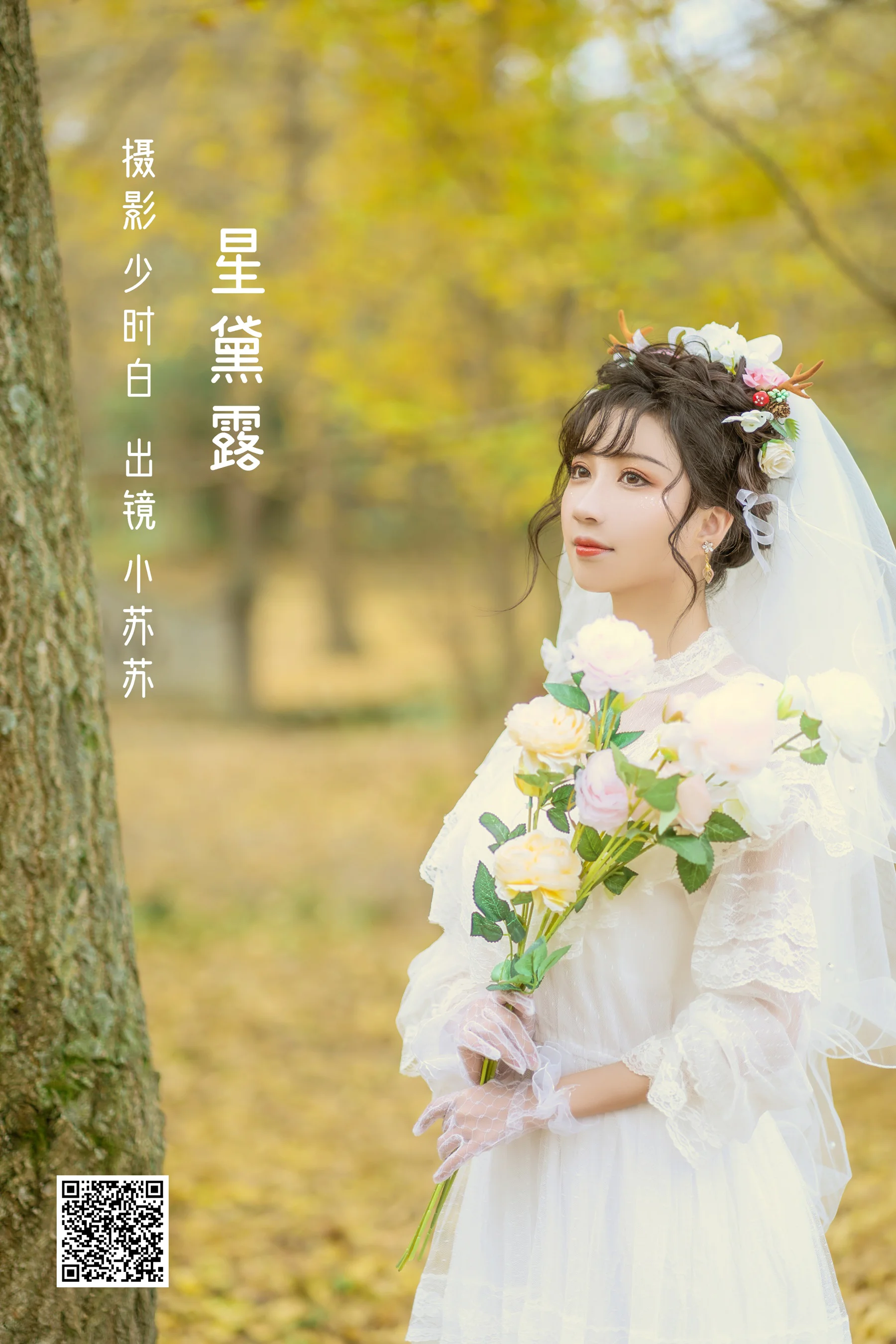 [艺图语] 2022.09.30 星黛露 -绮罗生的小苏苏- - 爱照片