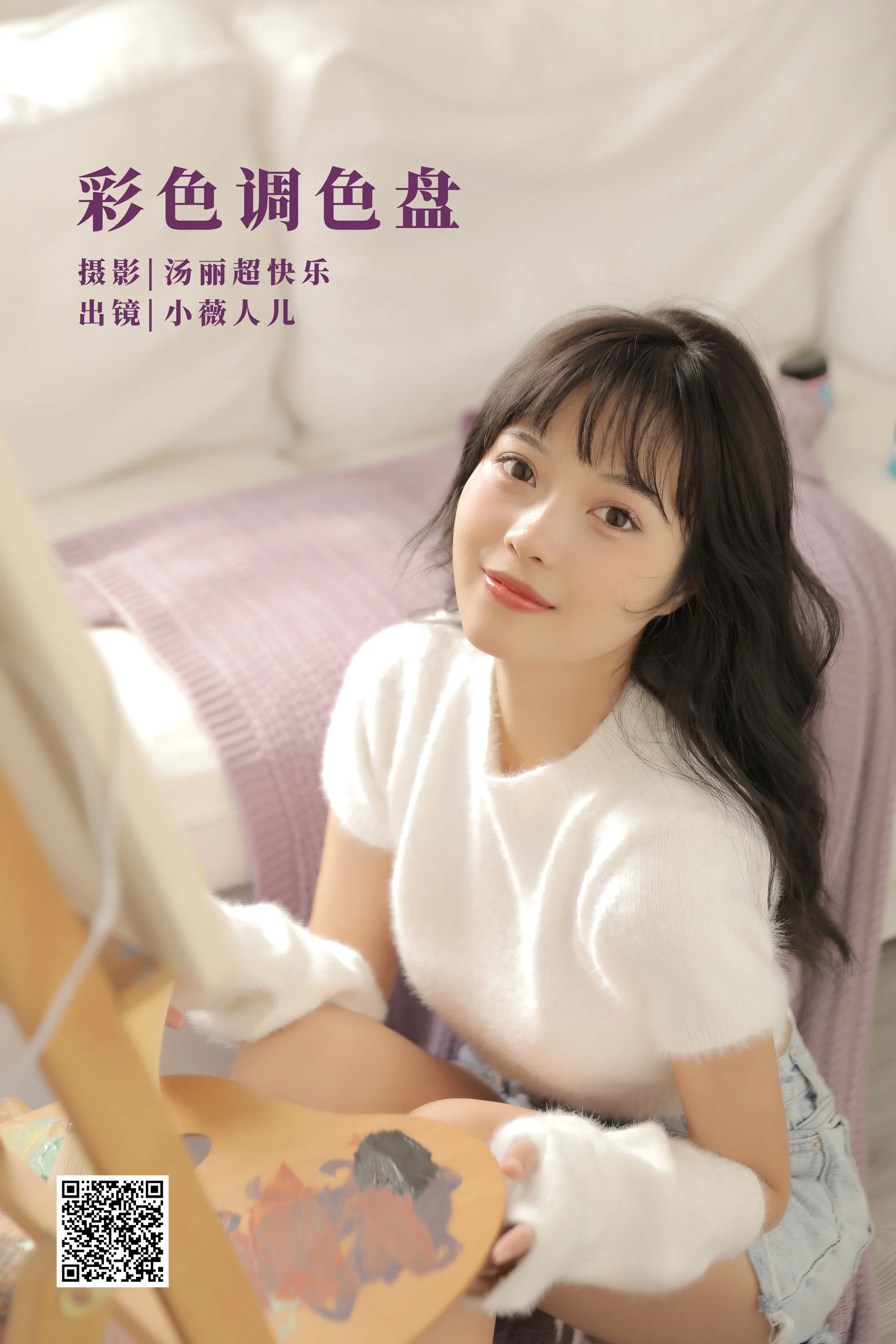 [艺图语] 2022.10.01 彩色调色盘 小薇人儿 - 爱照片