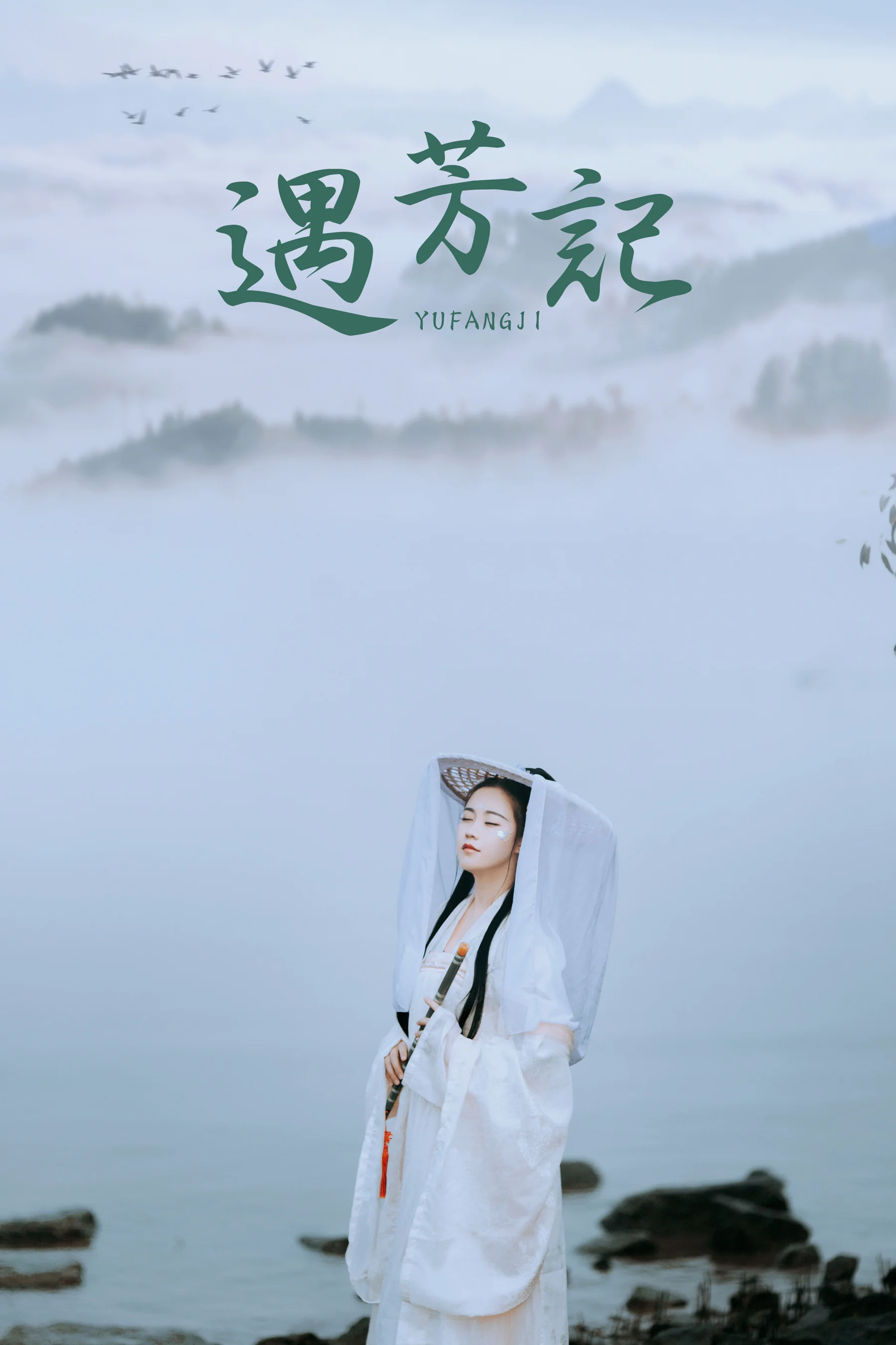 [艺图语] 2021.09.04 遇芳记 苹果大人 - 爱照片