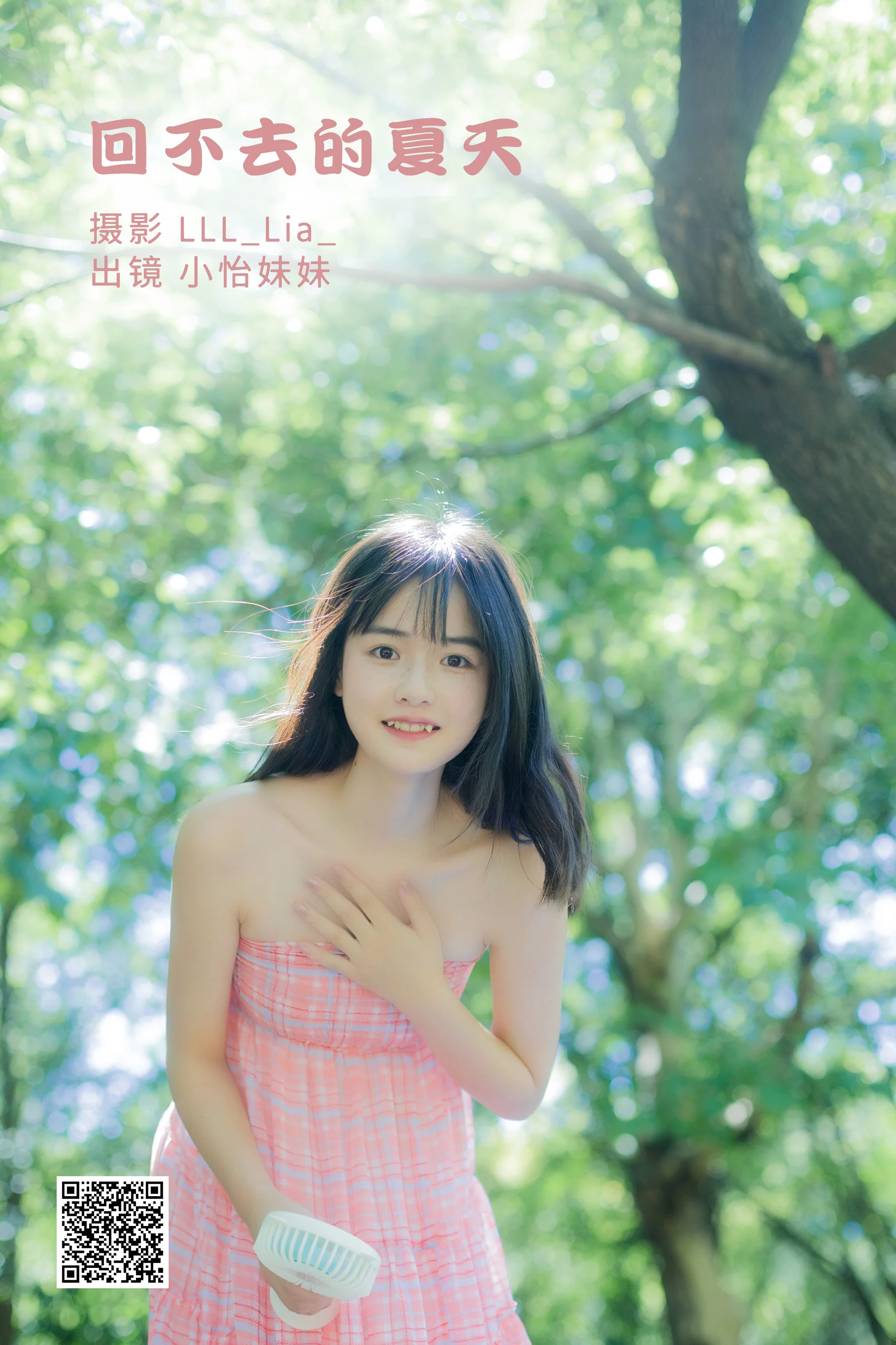 [艺图语] 2022.10.02 回不去的夏天 小怡妹妹cute - 爱照片