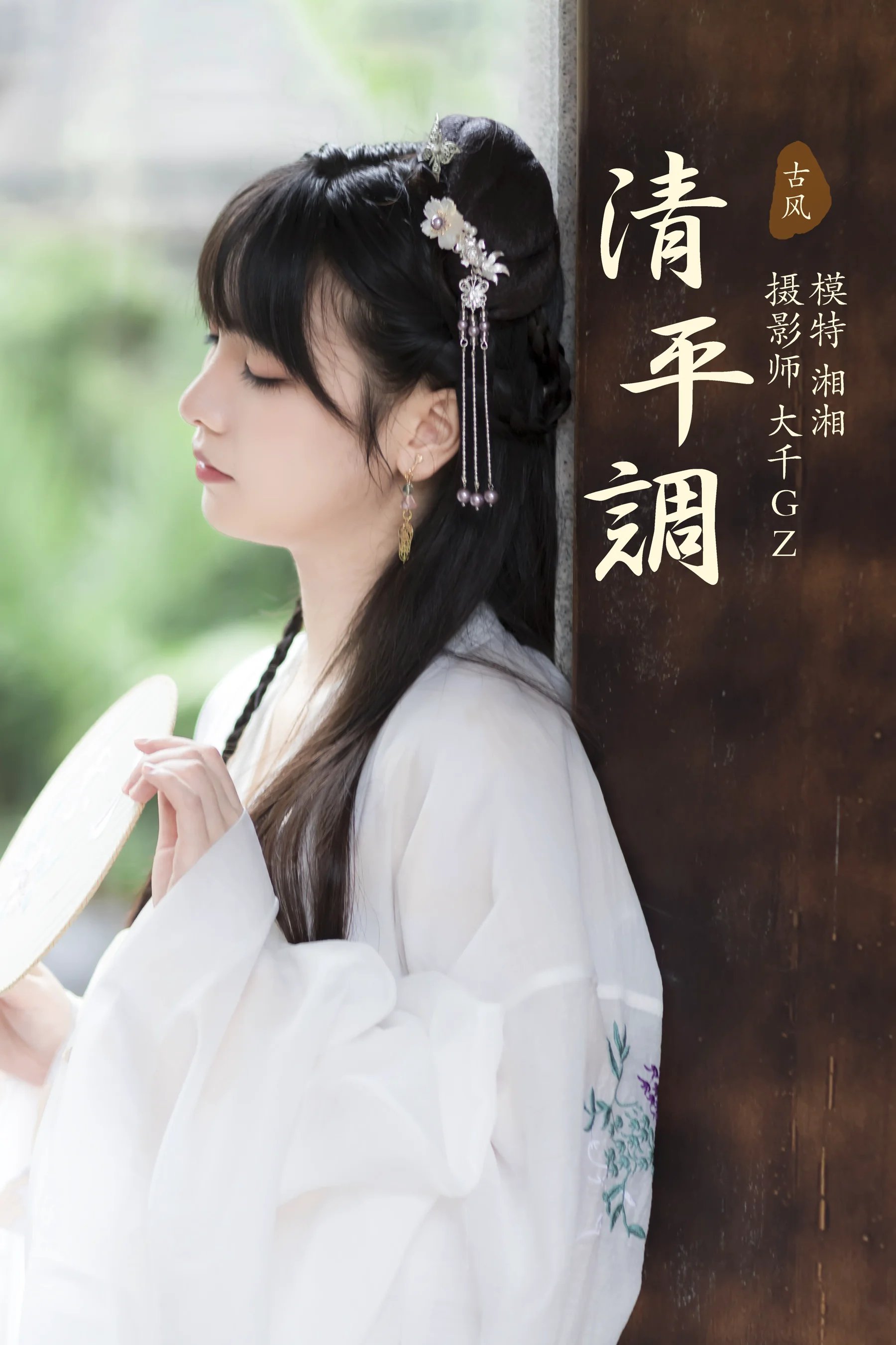 [艺图语] 2021.09.06 清平调 湘湘 - 爱照片