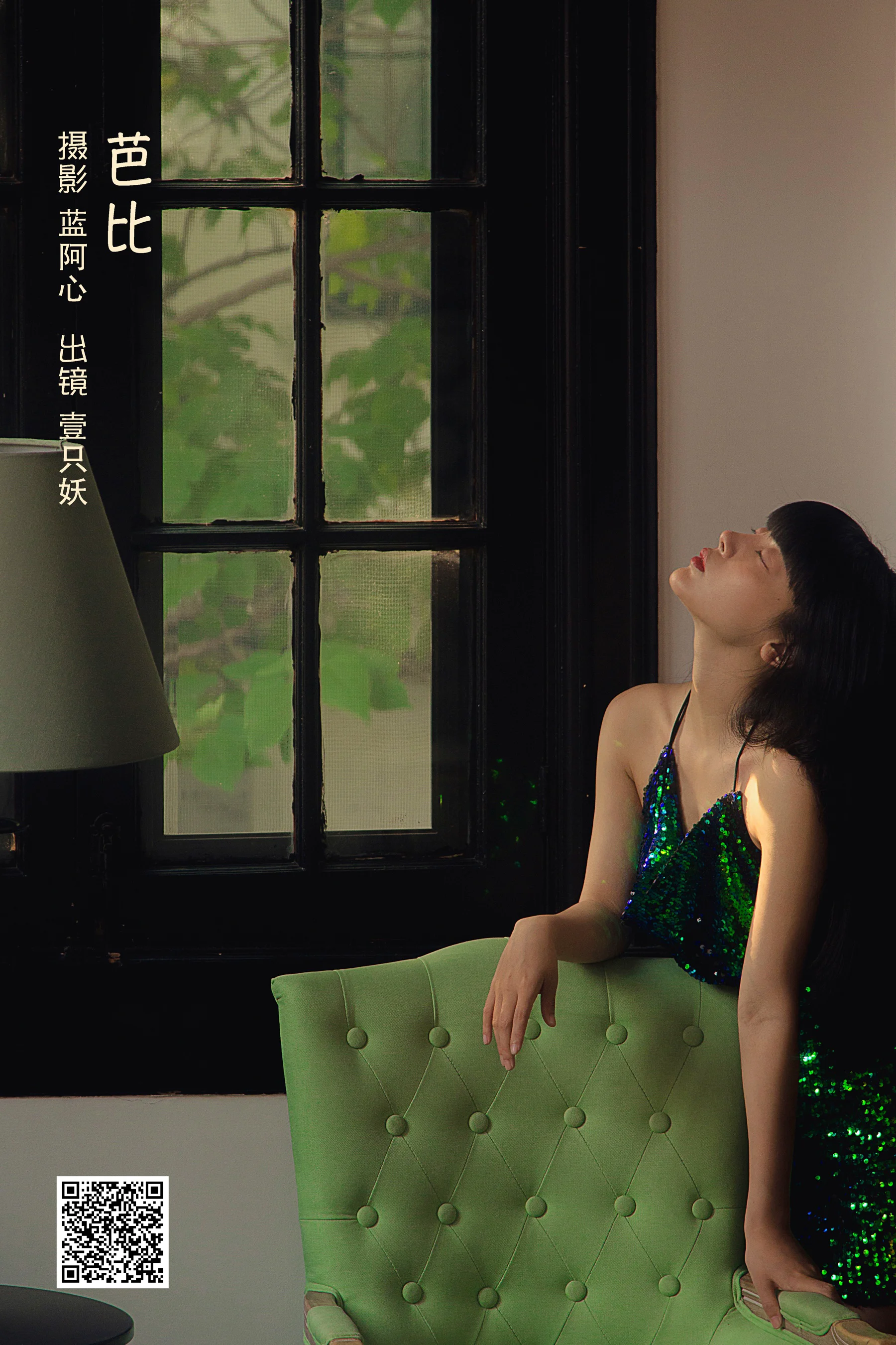 [艺图语] 2022.10.05 芭比 壹只妖 - 爱照片