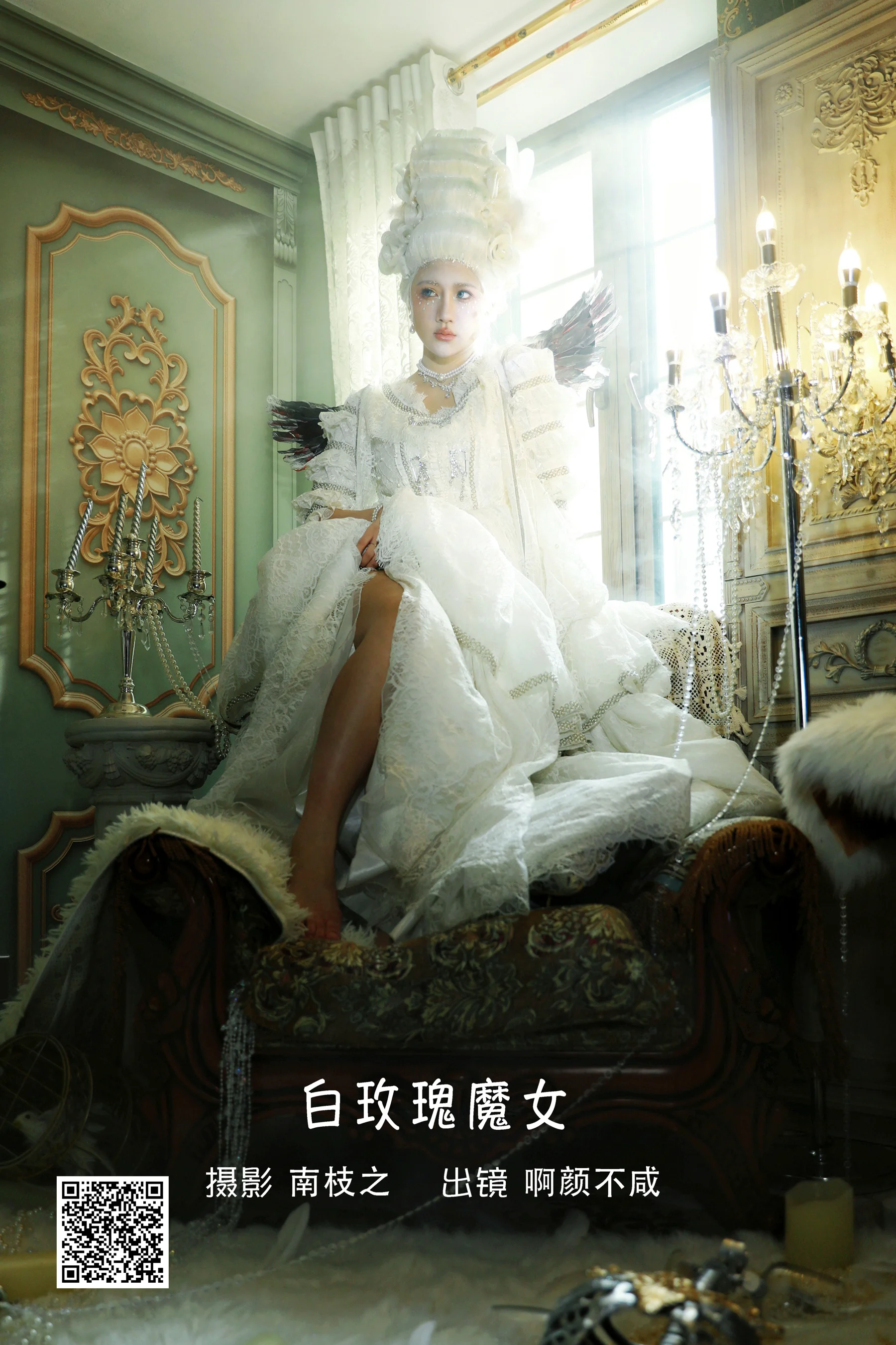 [艺图语] 2022.10.10 白玫瑰魔女 啊颜不咸 - 爱照片