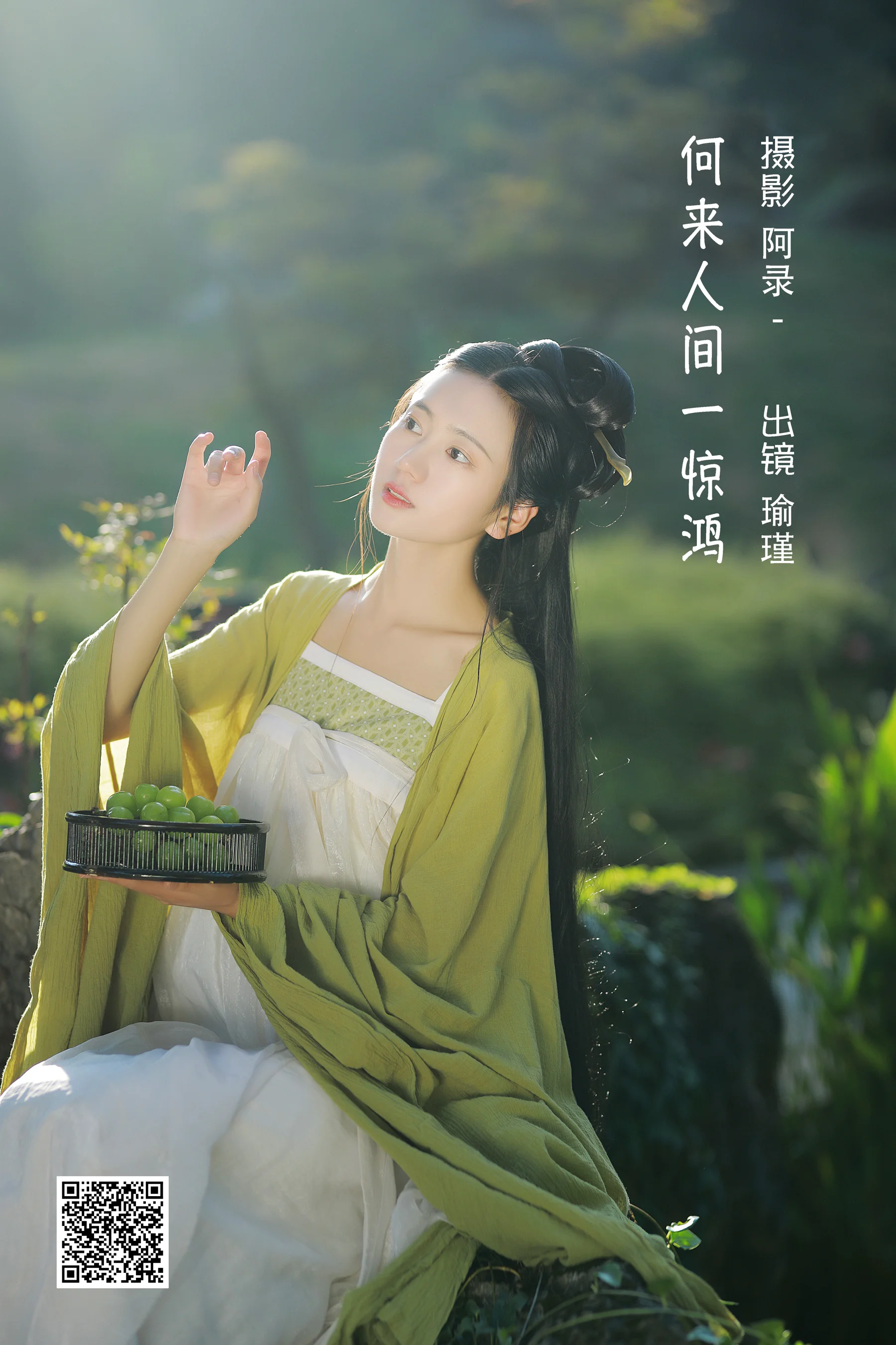 [艺图语] 2022.10.10 何来人间一惊鸿 瑜瑾 - 爱照片