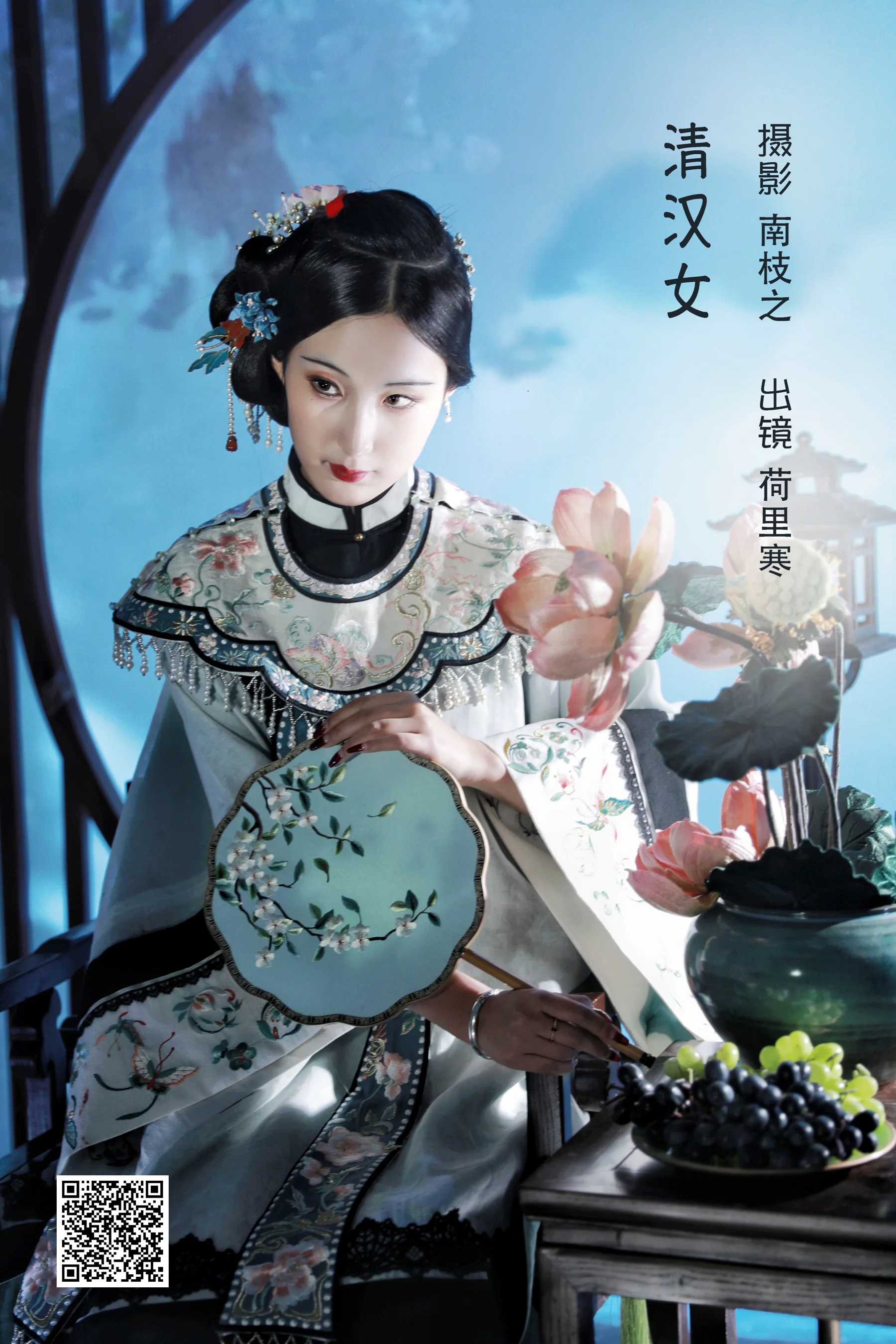 [艺图语] 2022.10.12 清汉女 荷里寒 - 爱照片