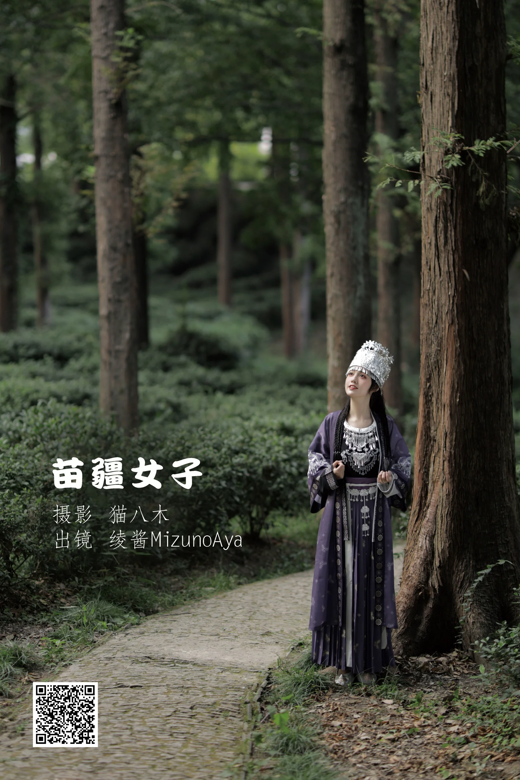 [艺图语] 2022.10.13 苗疆女子 绫酱MizunoAya - 爱照片