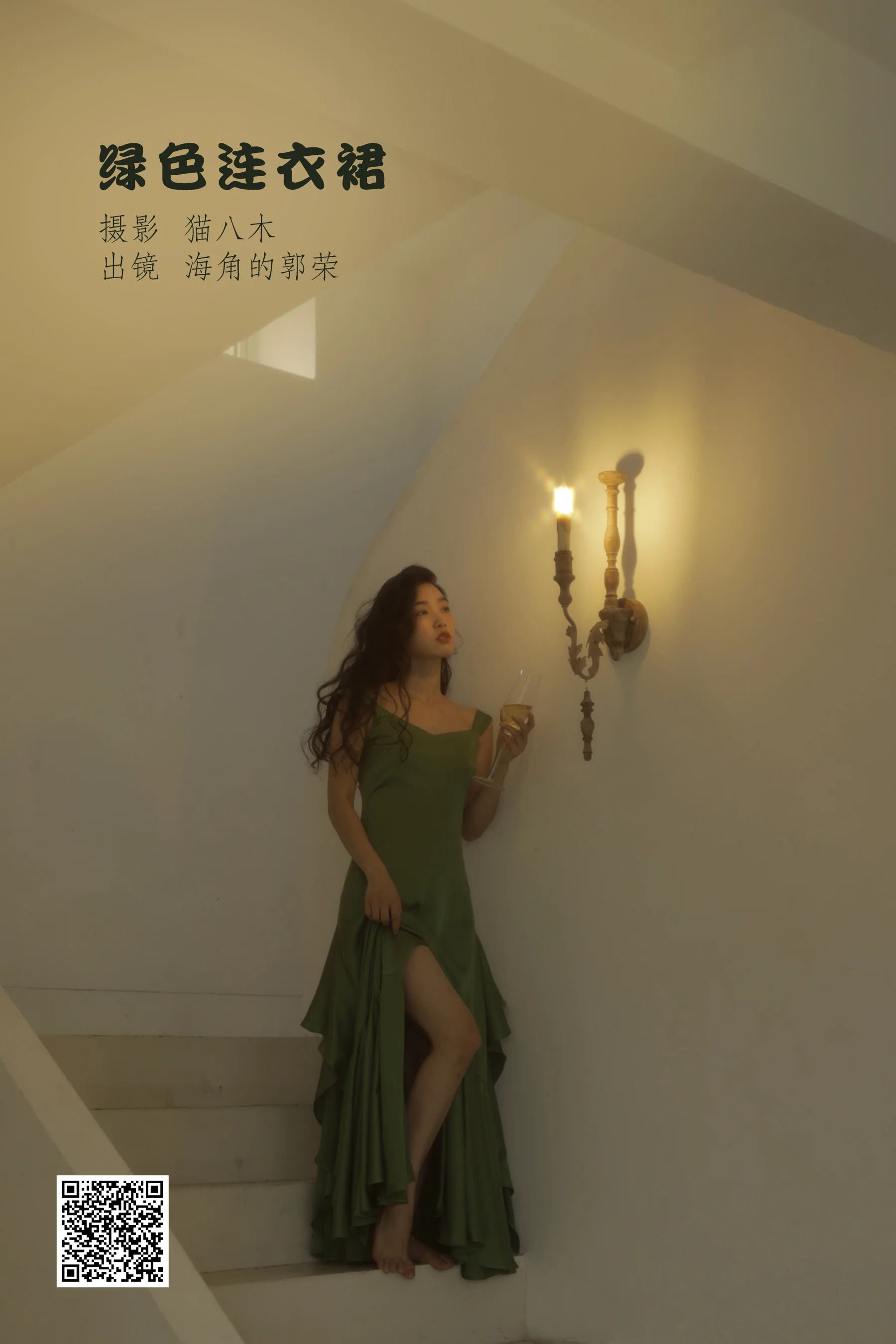 [艺图语] 2022.10.14 绿色连衣裙 海角的郭荣 - 爱照片