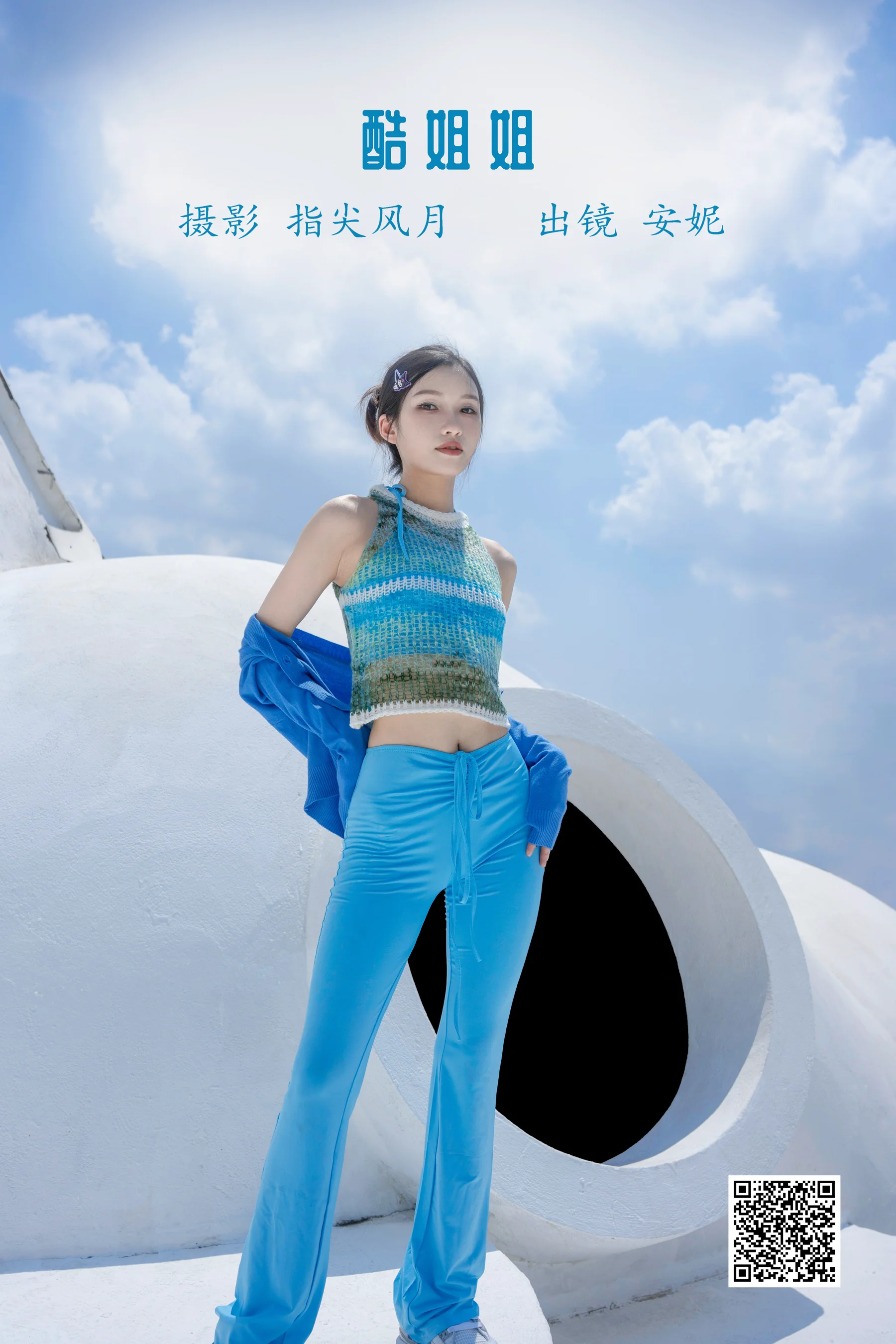 [艺图语] 2022.10.17 酷姐姐 安妮 - 爱照片