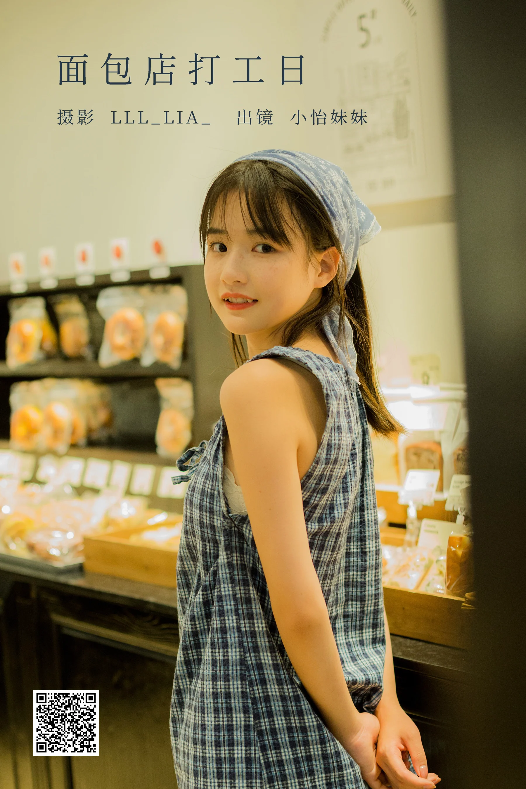 [艺图语] 2022.10.17 面包店打工日 小怡妹妹cute - 爱照片