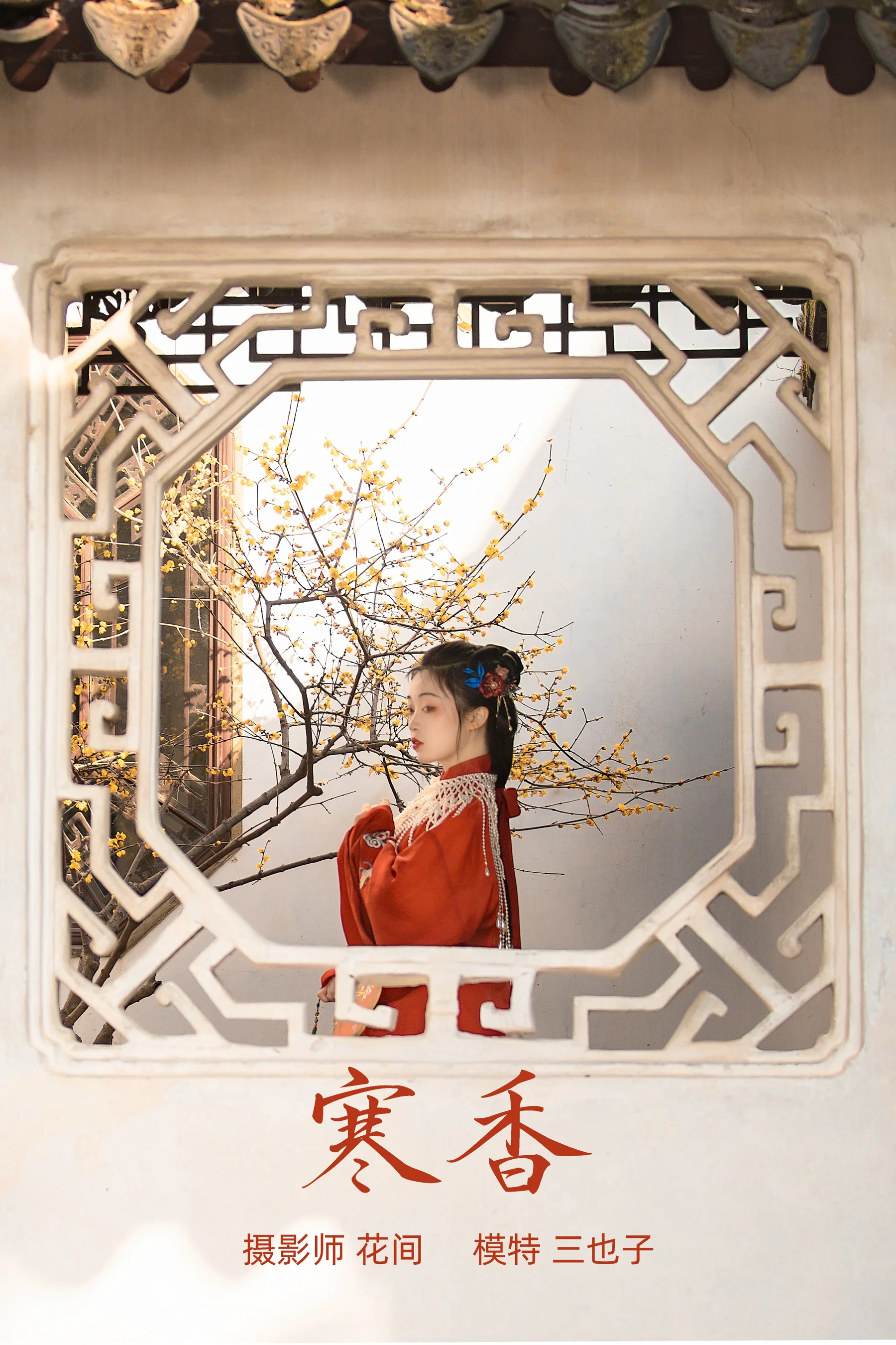 [艺图语] 2021.09.09 寒香 三也子 - 爱照片