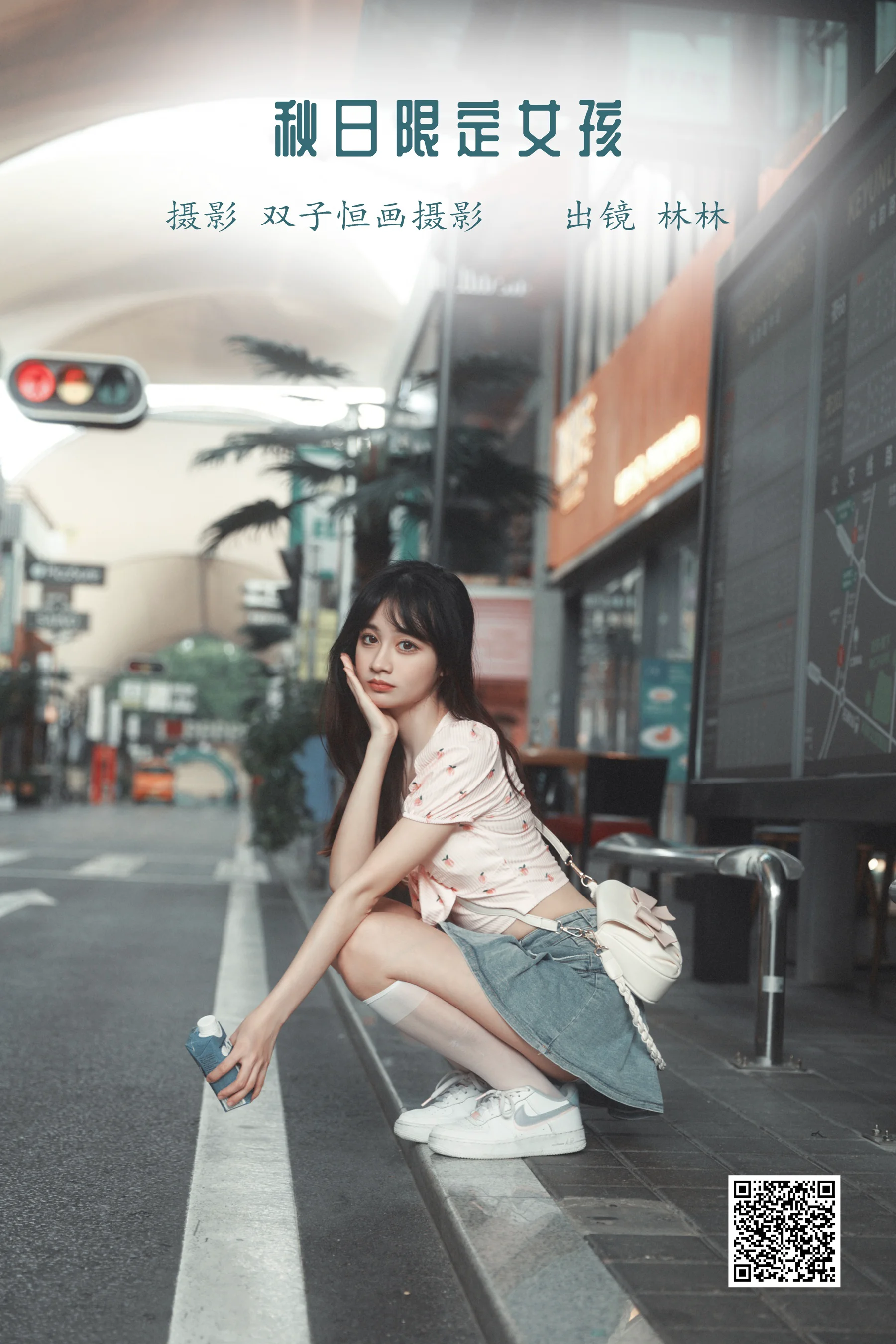[艺图语] 2022.10.19 秋日限定女孩 林林 - 爱照片