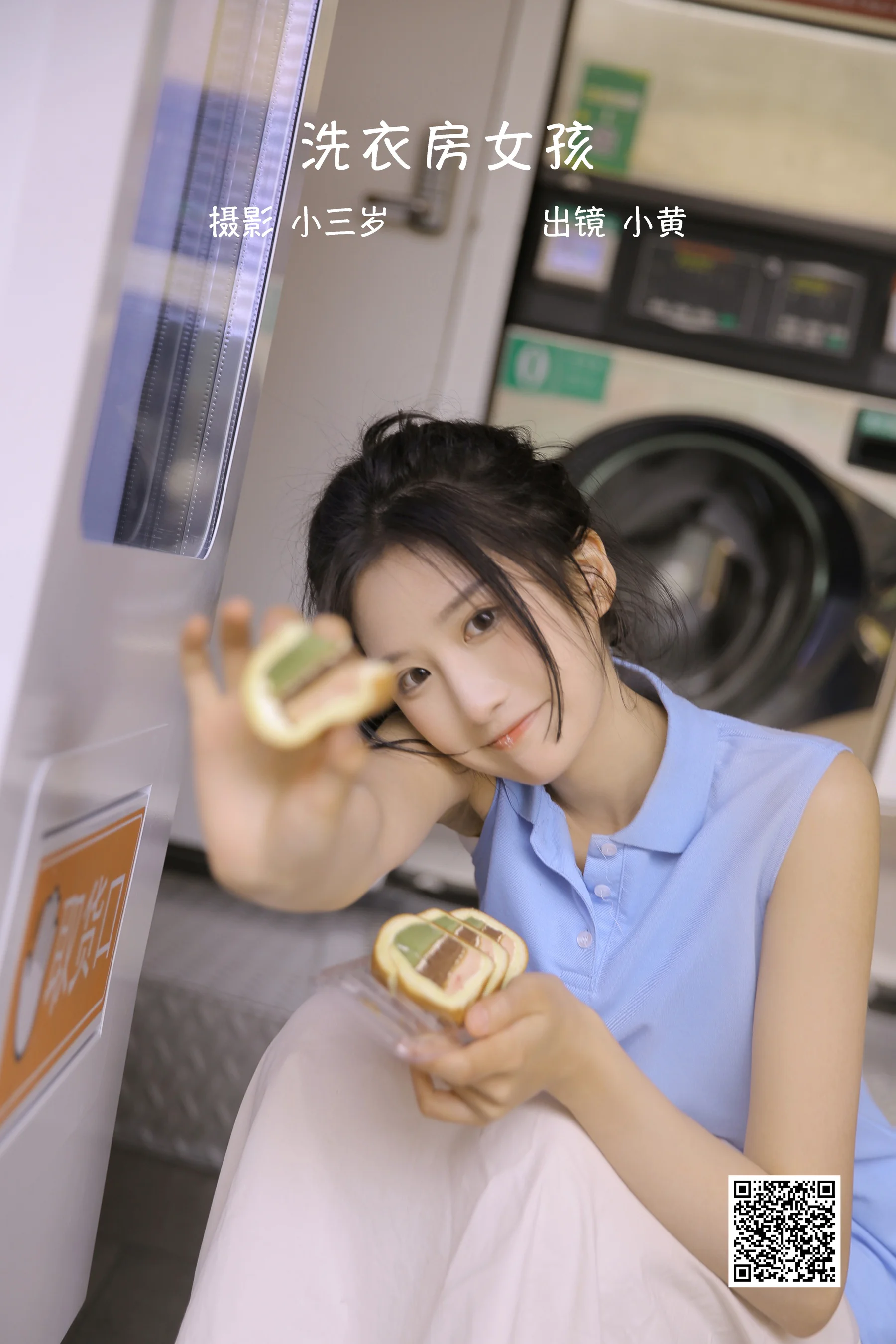 [艺图语] 2022.10.21 洗衣房女孩 小黄 - 爱照片