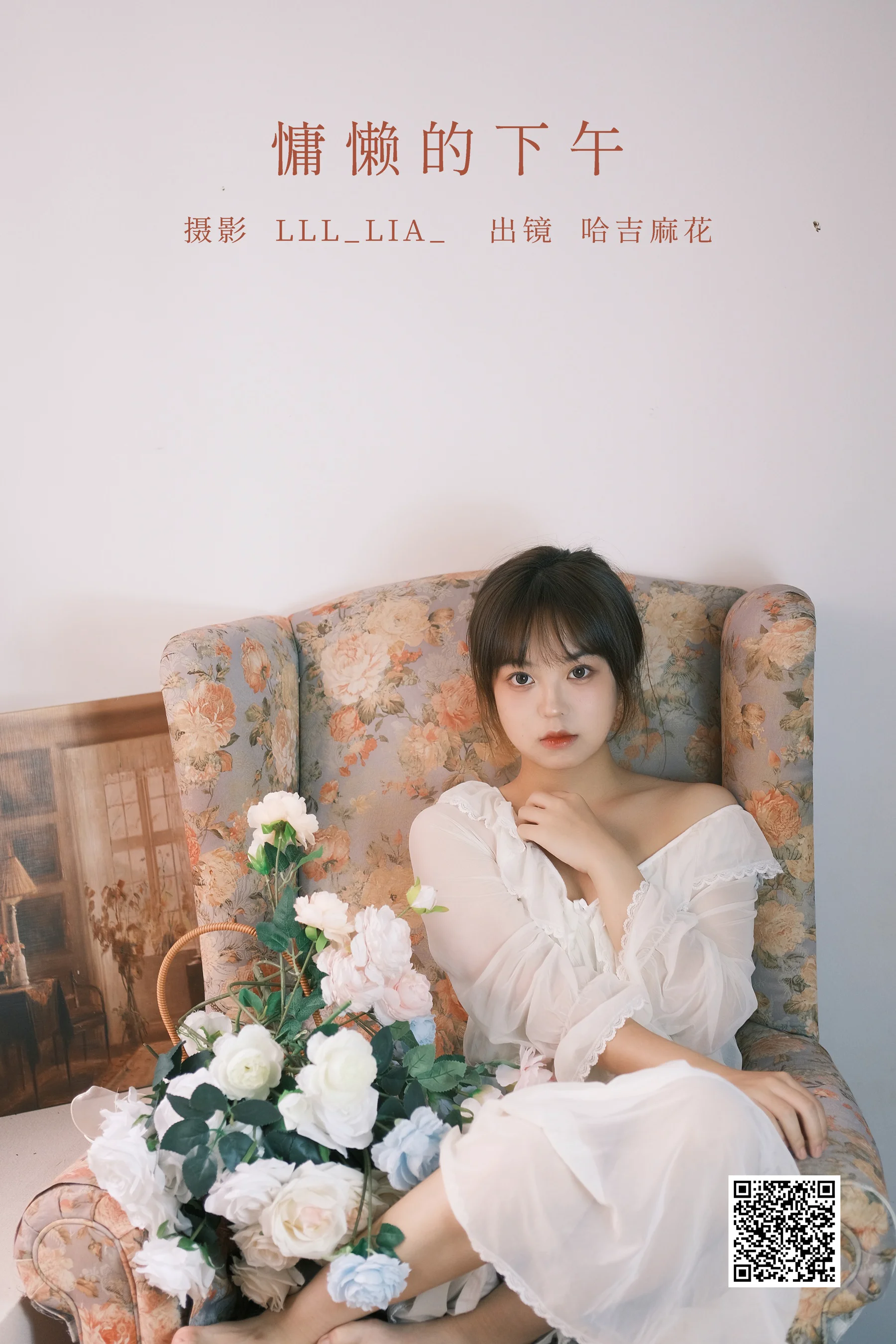 [艺图语] 2022.10.21 慵懒的下午 哈吉麻花 - 爱照片