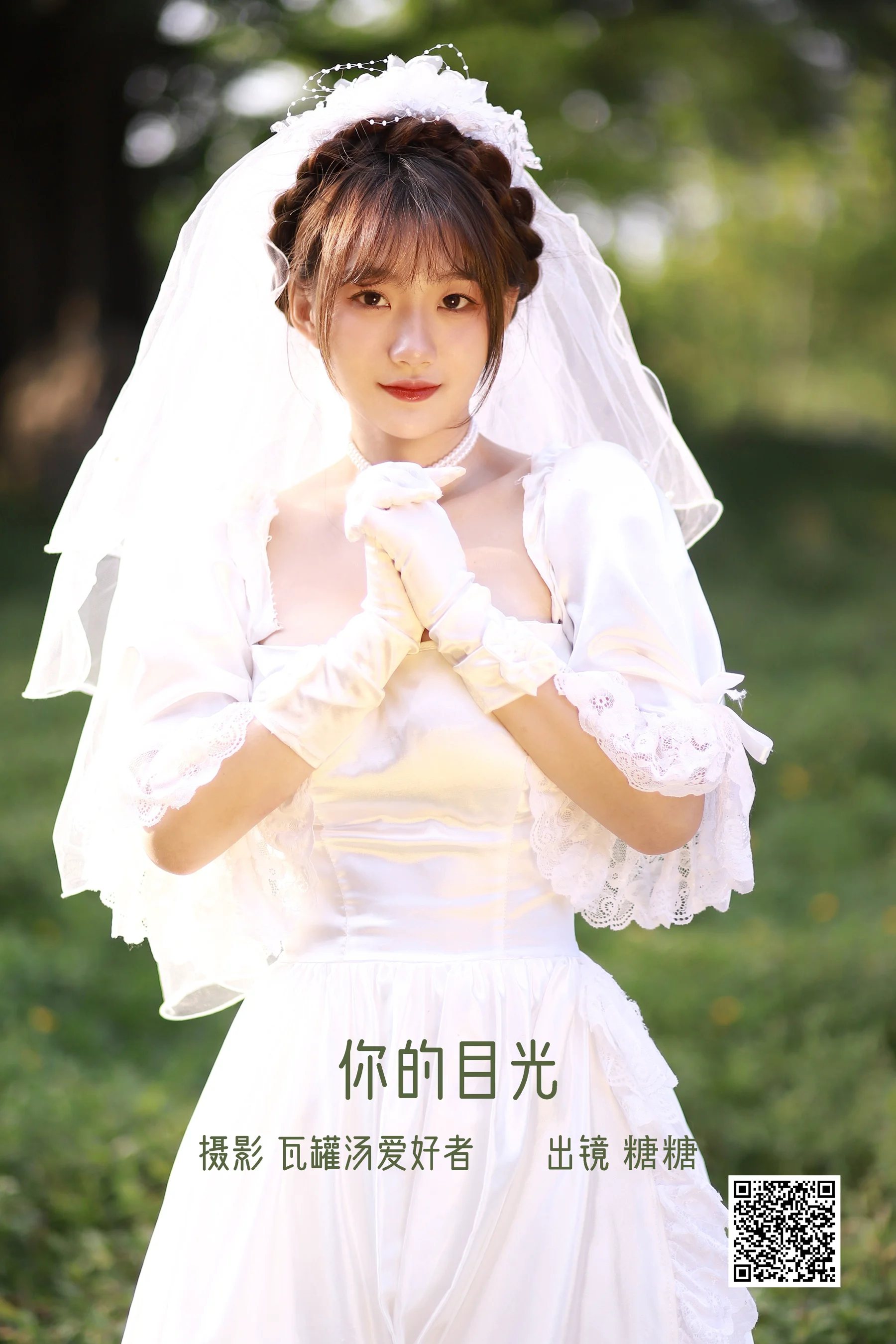 [艺图语] 2022.10.24 你的目光 肥宅糖糖子 - 爱照片
