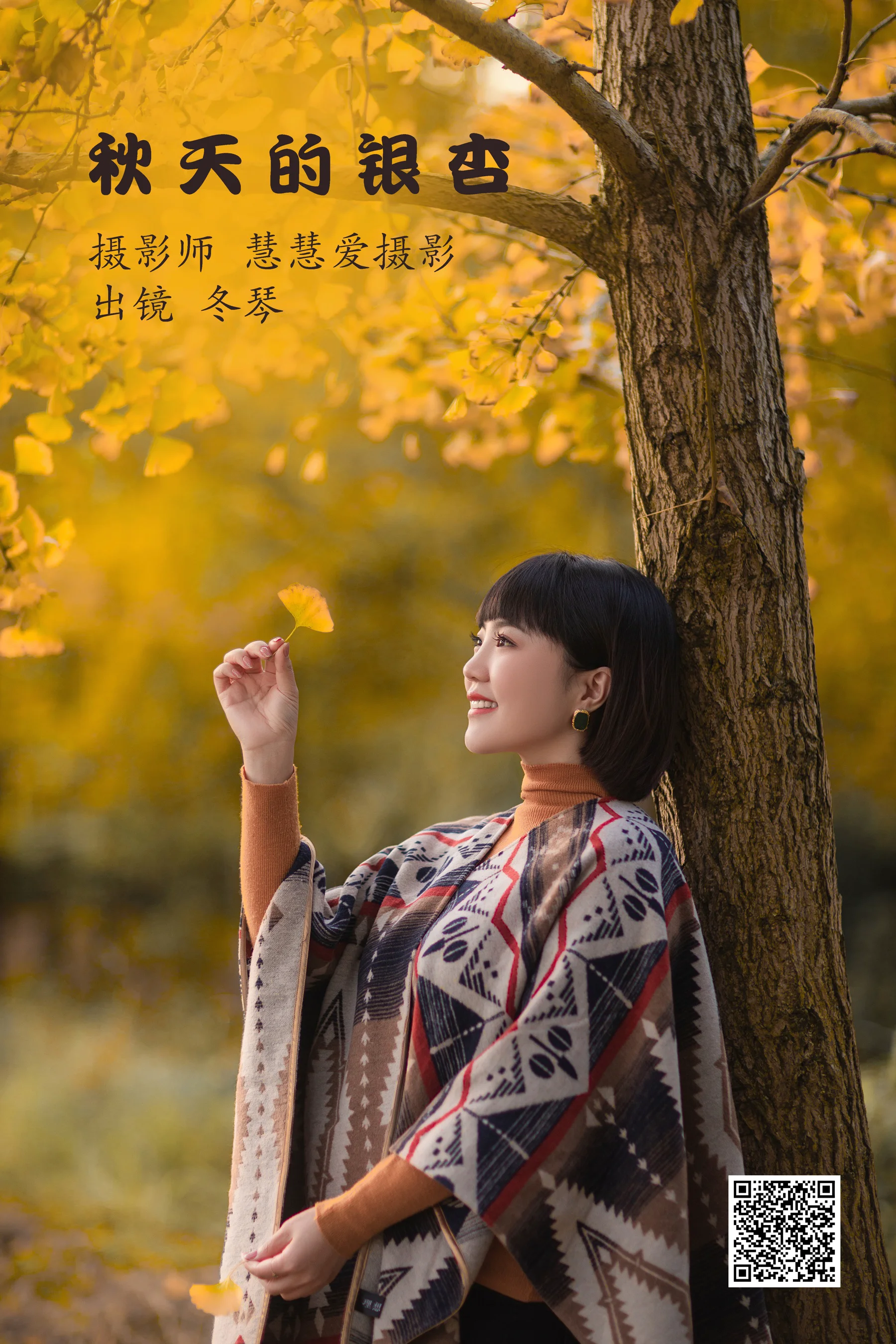 [艺图语] 2022.10.24 秋天的银杏 冬琴 - 爱照片