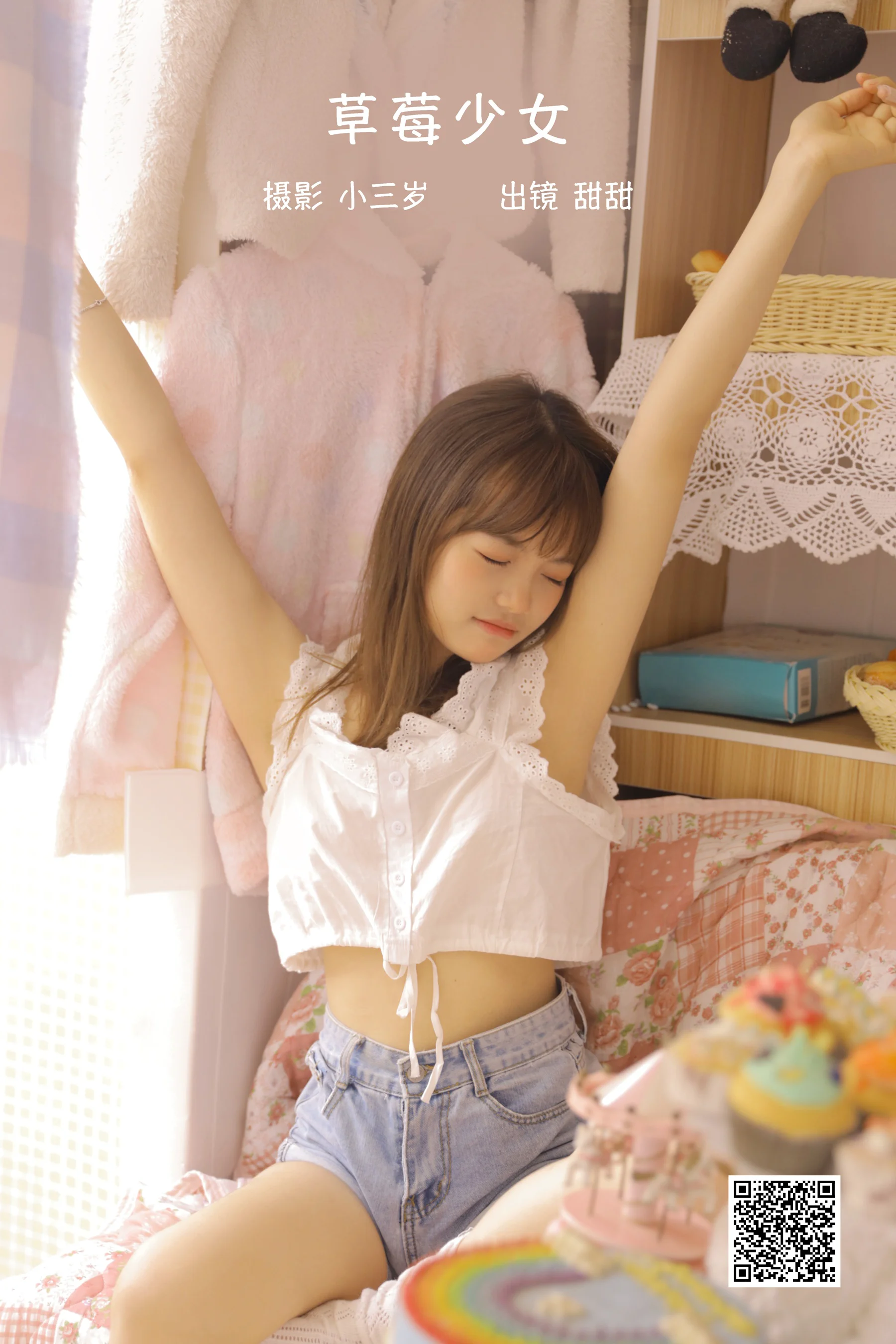 [艺图语] 2022.10.27 草莓少女 甜甜 - 爱照片