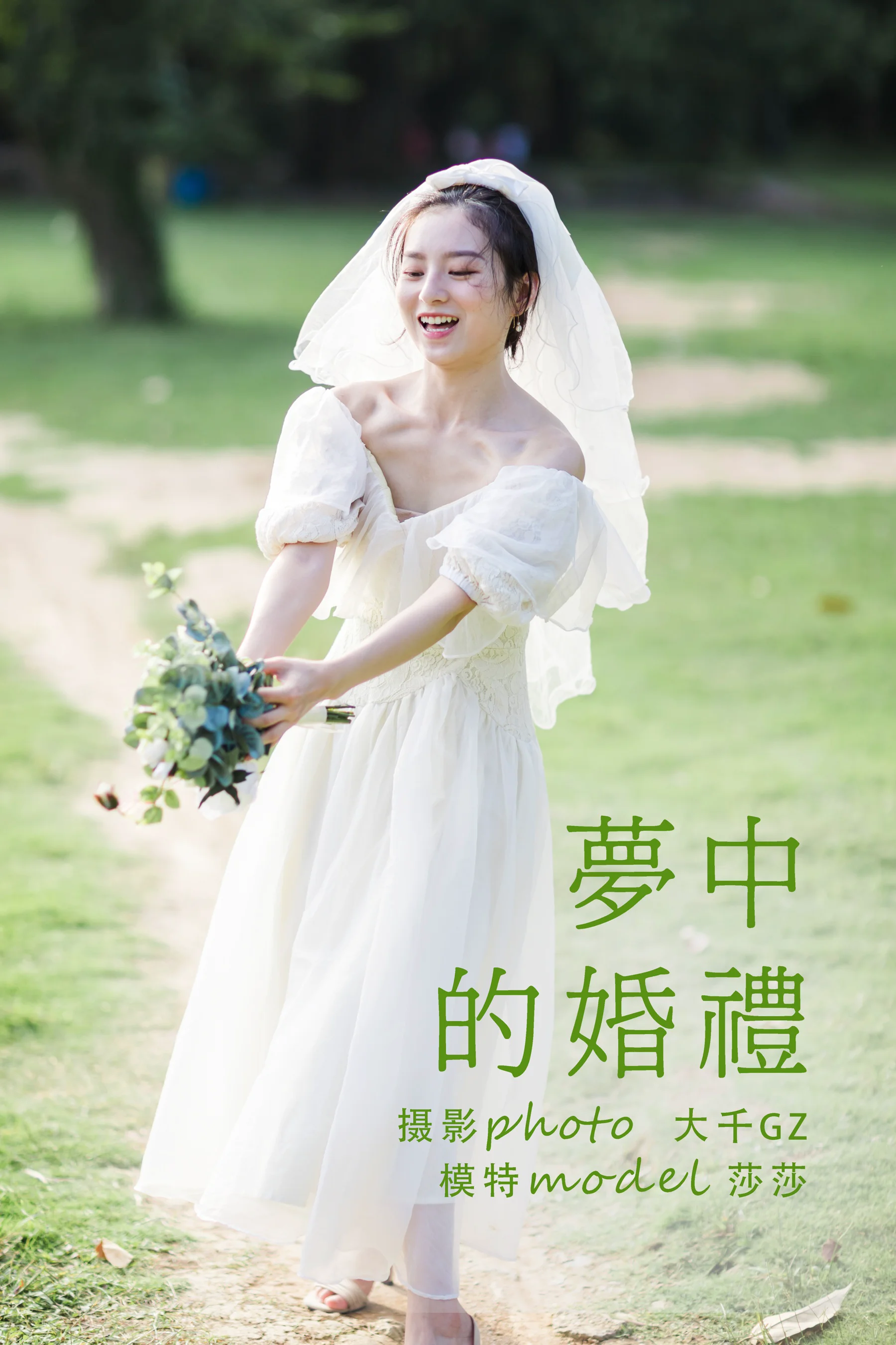 [艺图语] 2021.09.10 梦中的婚礼 莎莎 - 爱照片