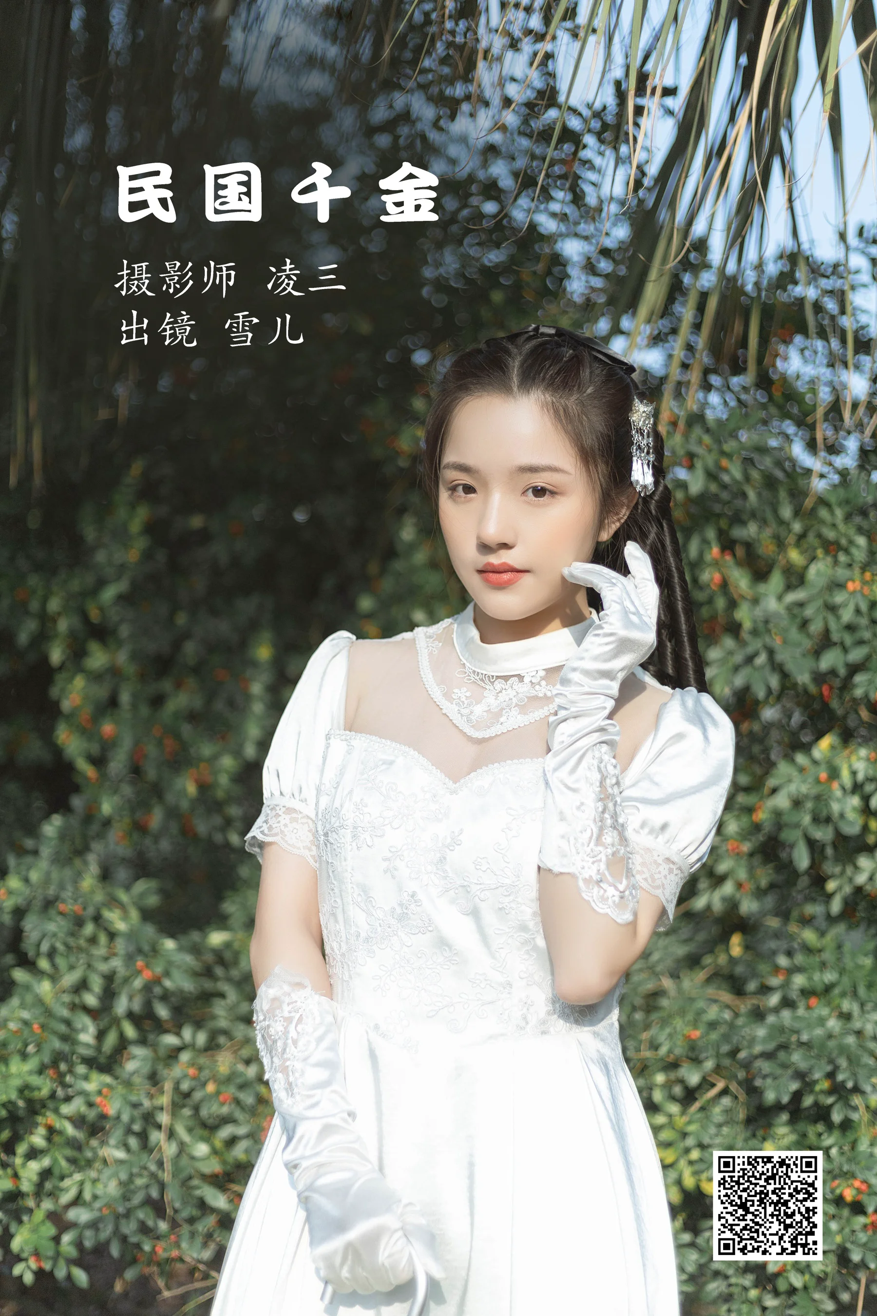 [艺图语] 2022.10.29 民国千金 雪儿 - 爱照片