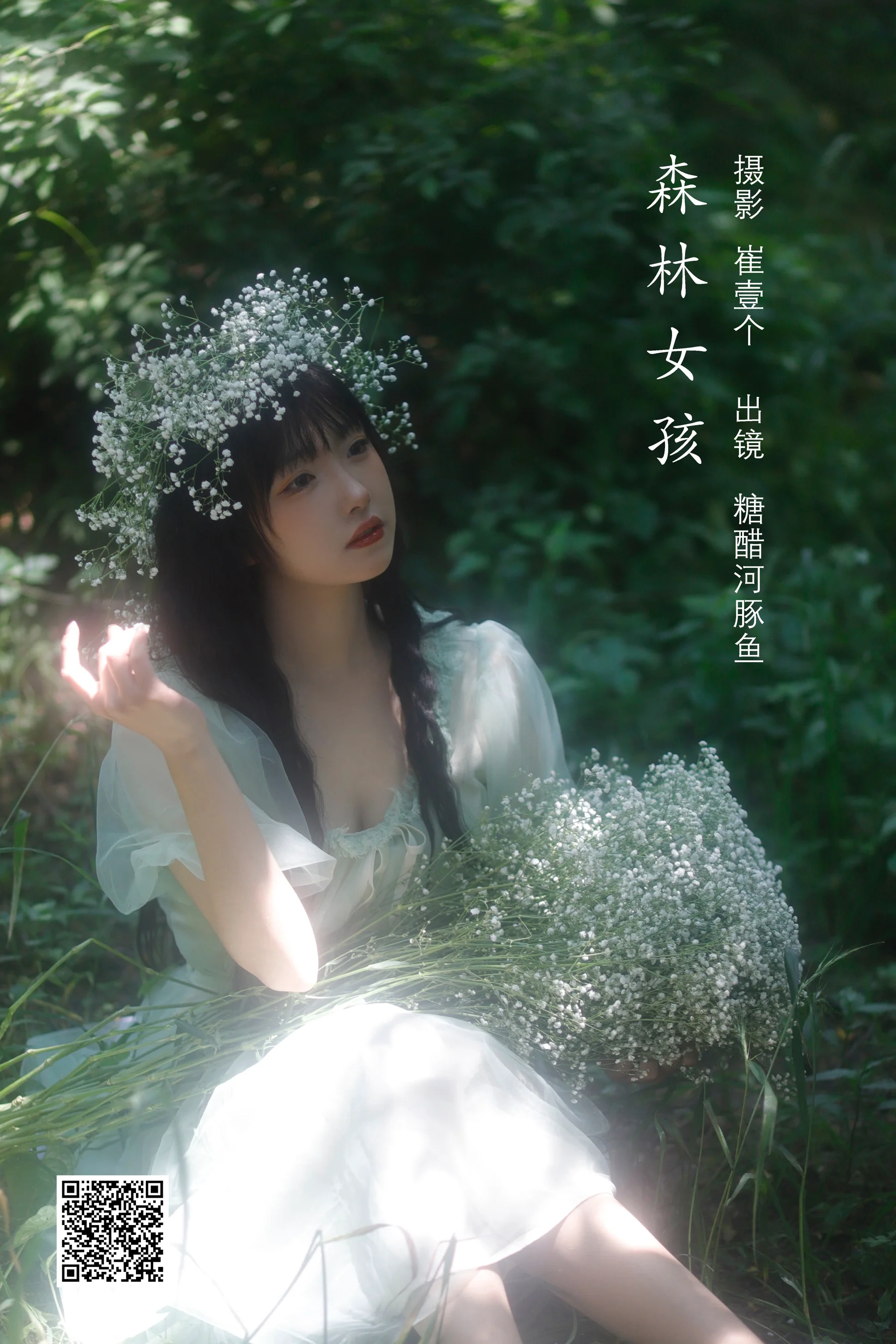 [艺图语] 2022.10.30 森林女孩 -炸鸡冰可乐- - 爱照片