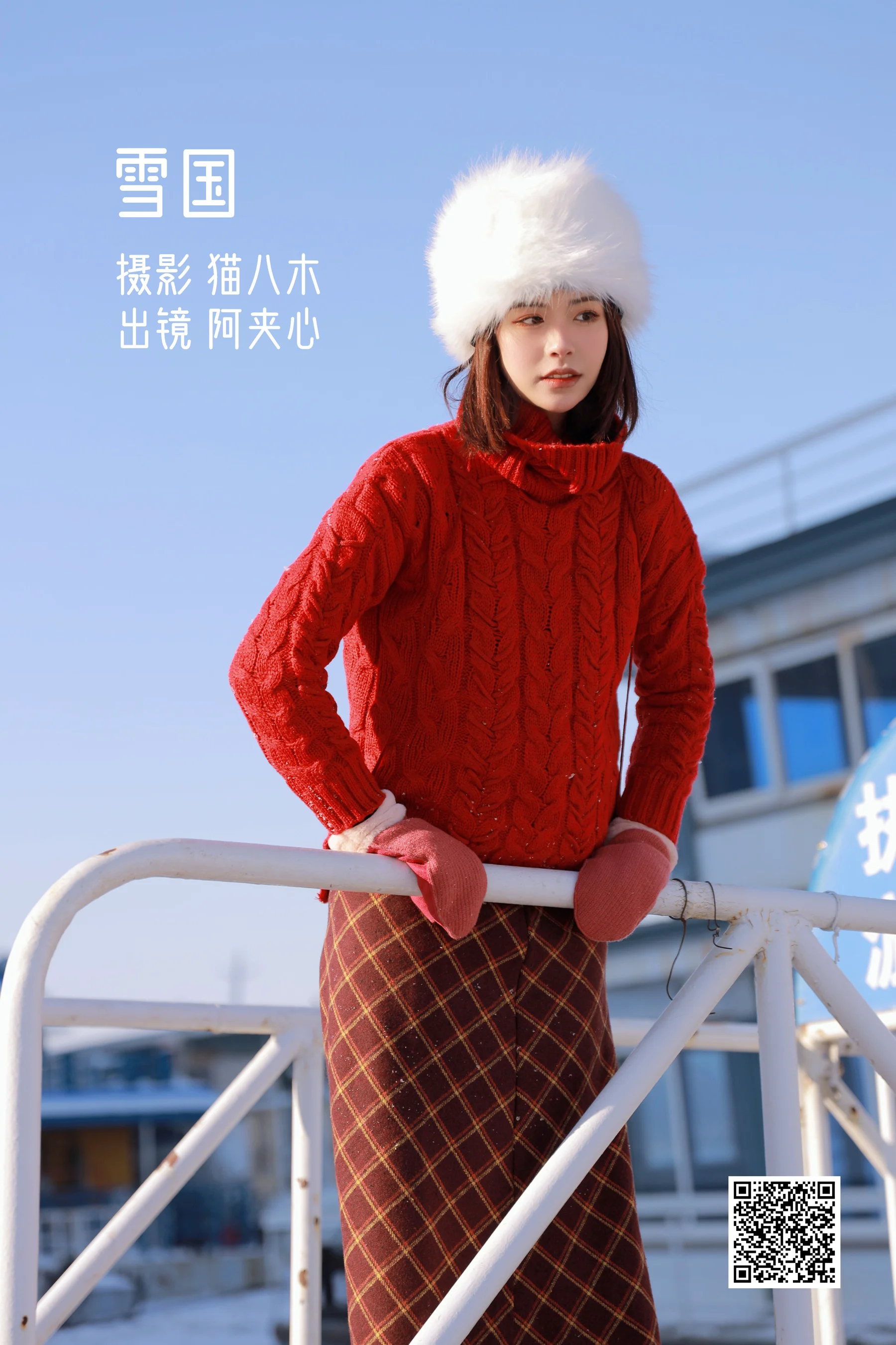 [艺图语] 2022.11.03 雪国 啊夹心 - 爱照片