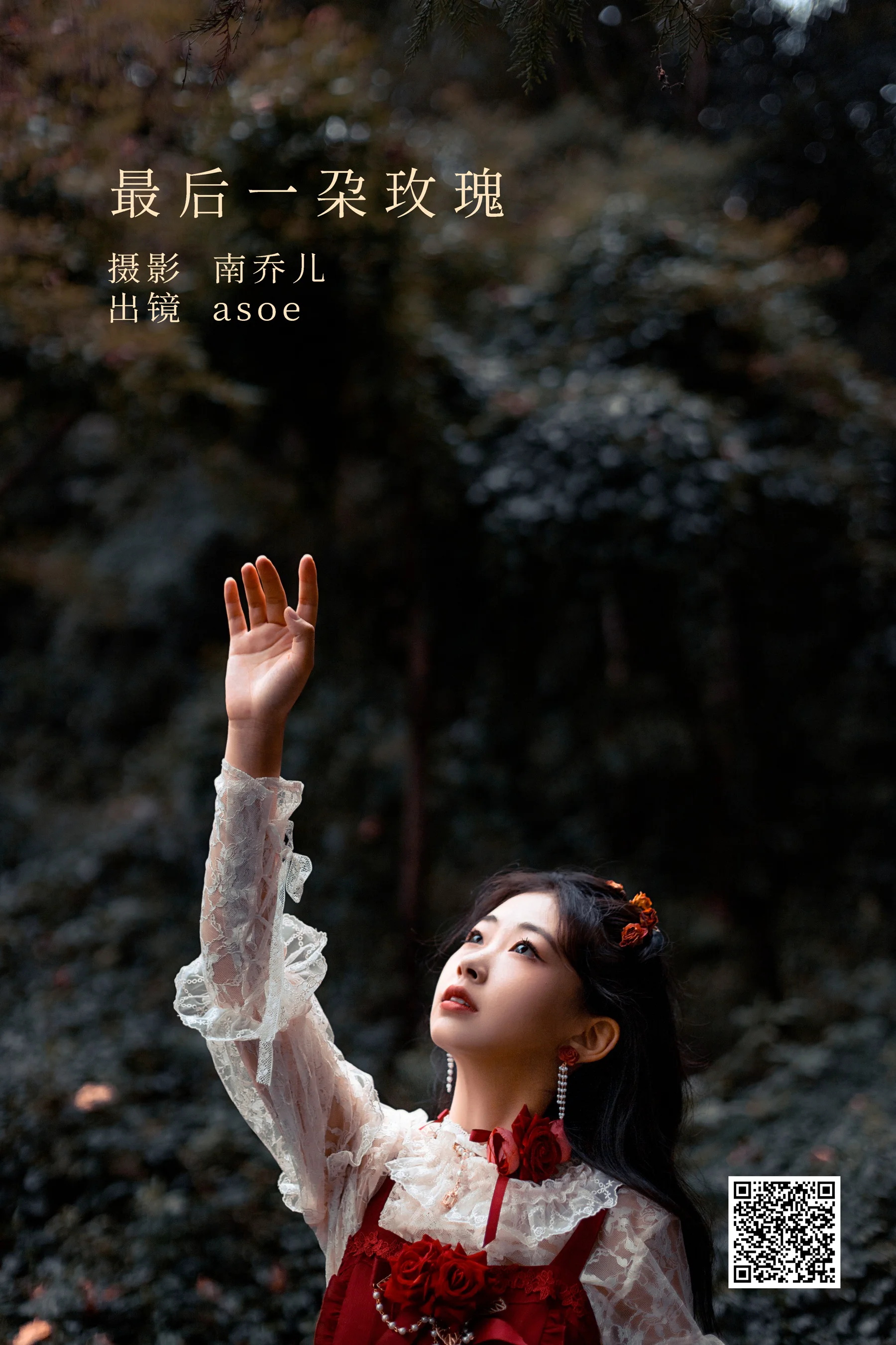 [艺图语] 2022.11.05 最后一朵玫瑰 ASOE - 爱照片