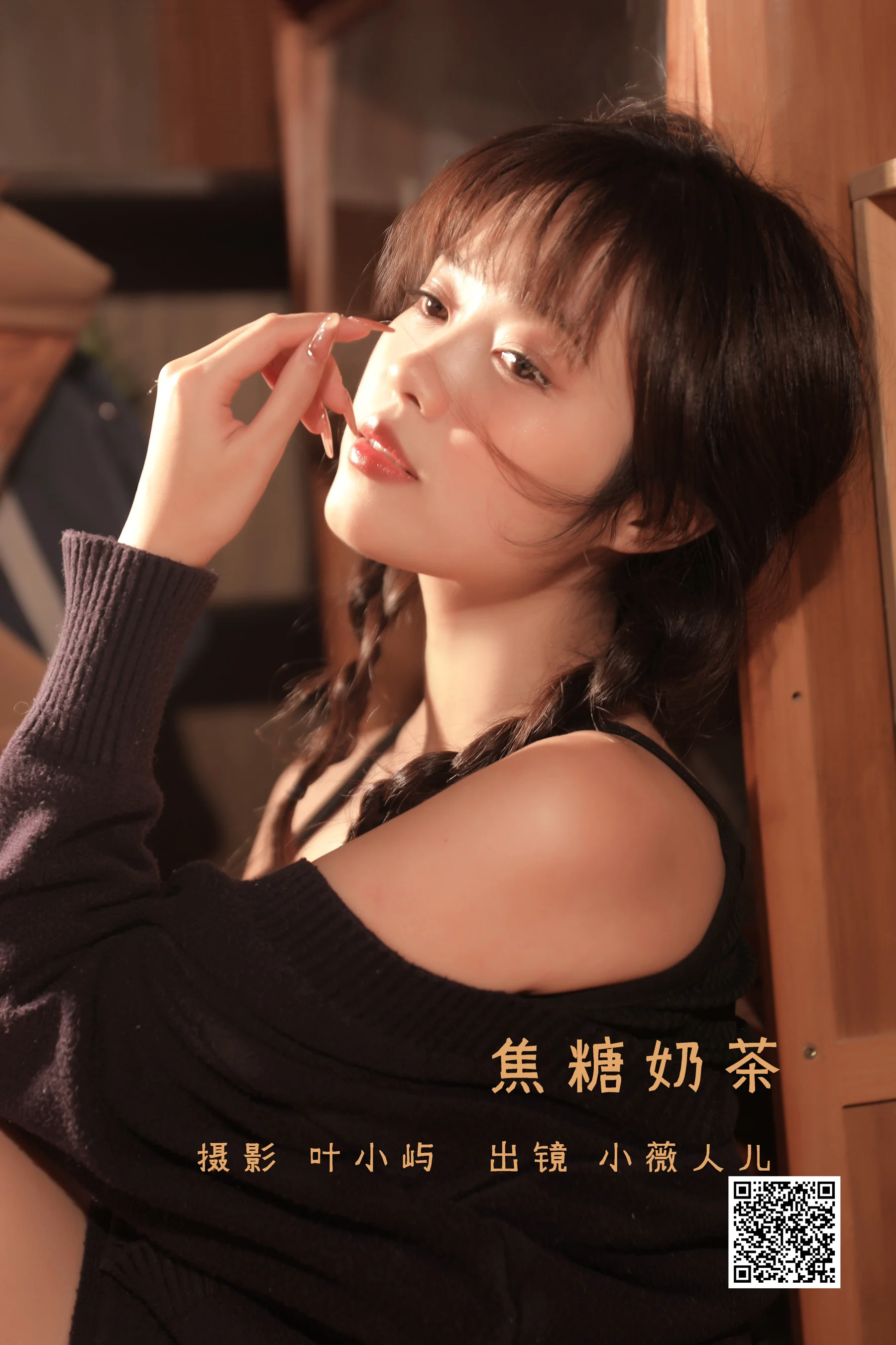 [艺图语] 2022.11.07 焦糖奶茶 小薇人儿 - 爱照片