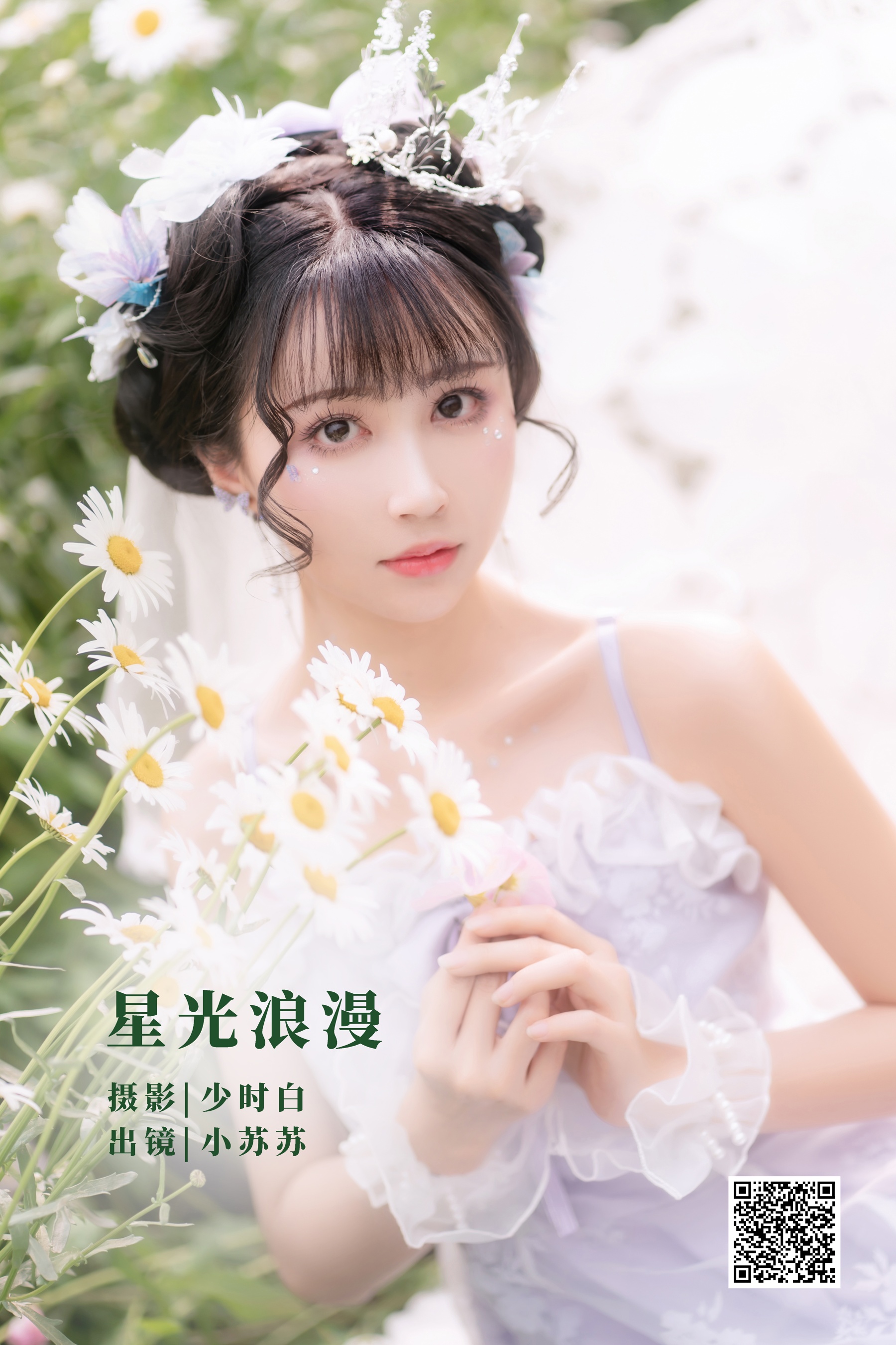 [艺图语] 2022.11.07 星光浪漫 -绮罗生的小苏苏- - 爱照片