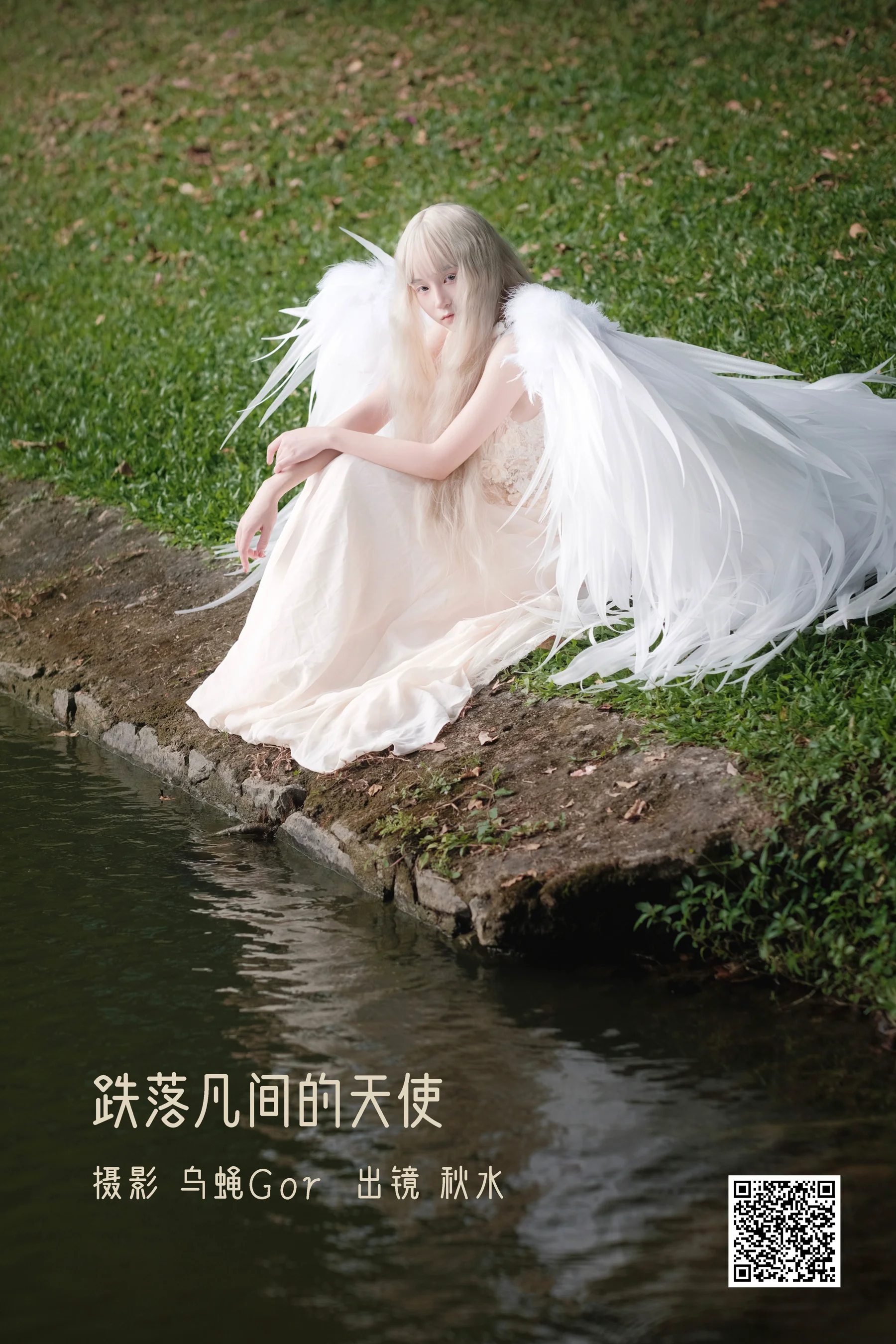[艺图语] 2022.11.11 跌落凡间的天使 秋水 - 爱照片