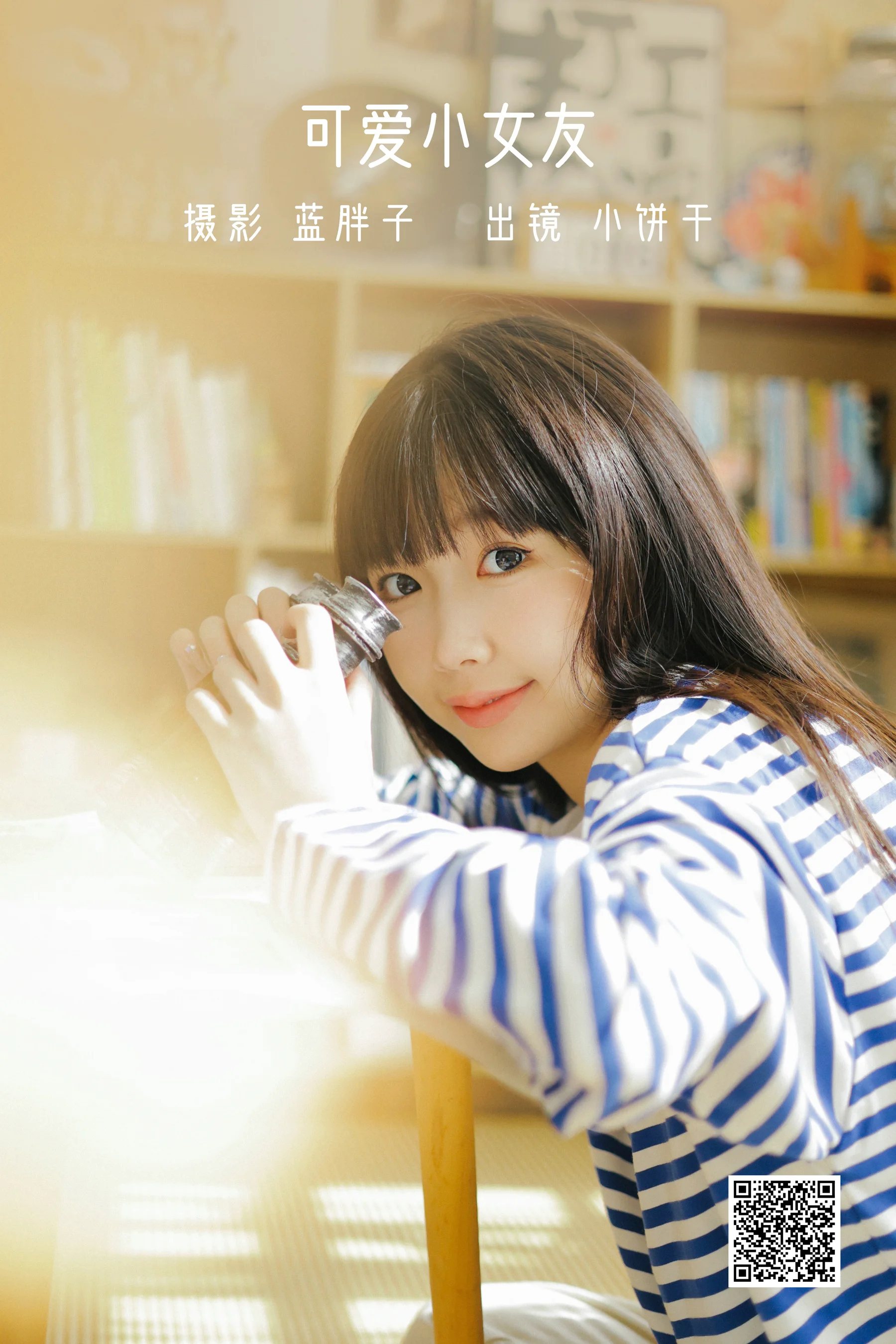 [艺图语] 2022.11.16 可爱小女友 小饼干 - 爱照片