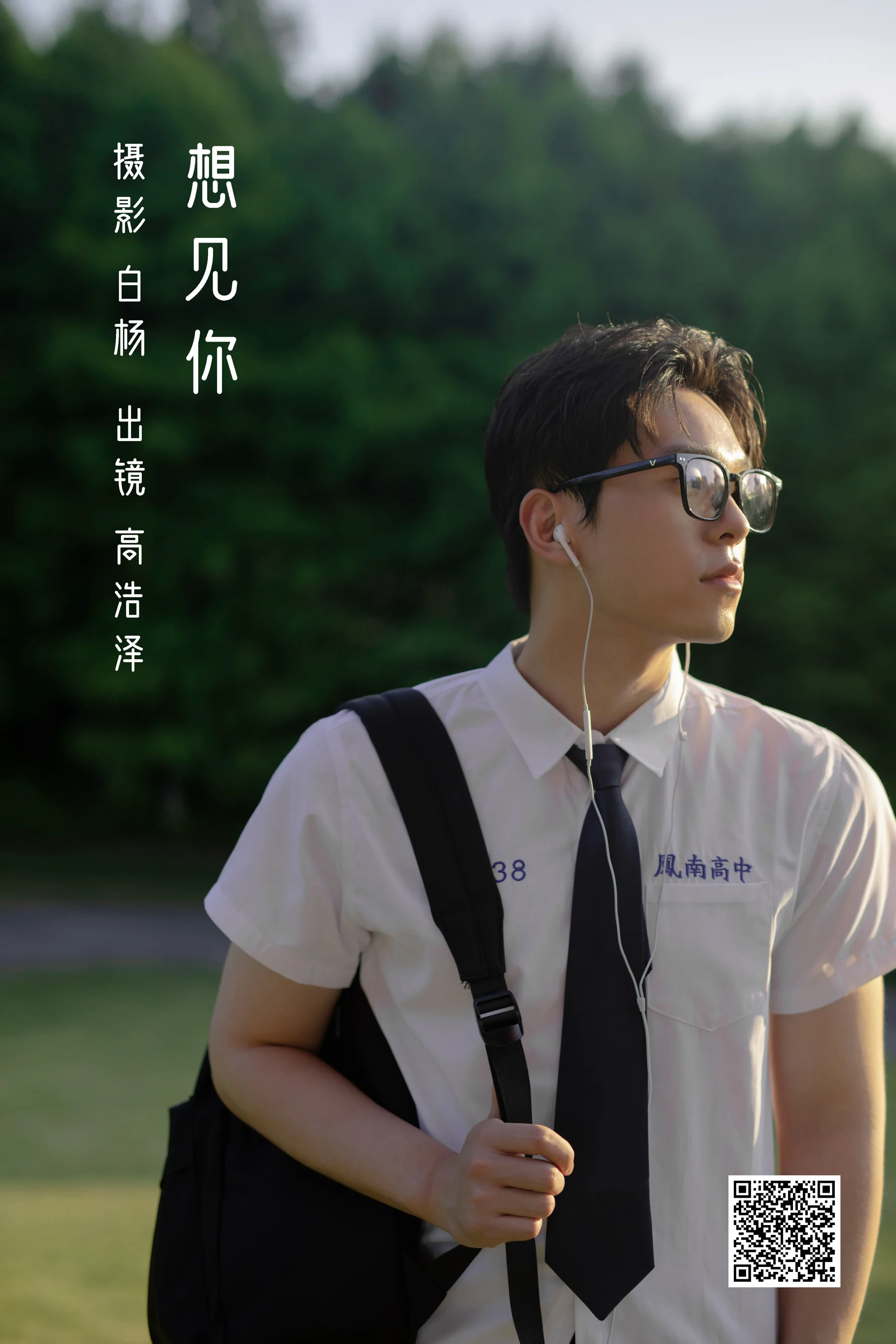 [艺图语] 2022.11.16 想见你 高浩泽 - 爱照片