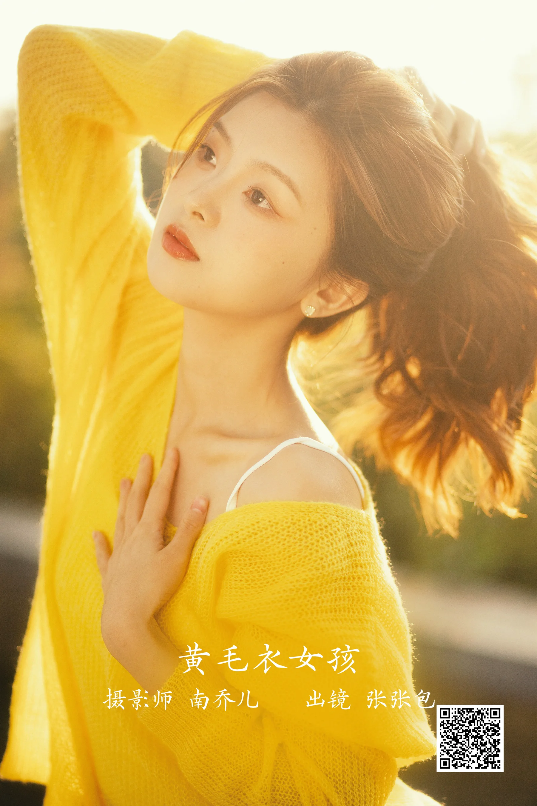 [艺图语] 2022.11.21 黄毛衣女孩 张张包 - 爱照片